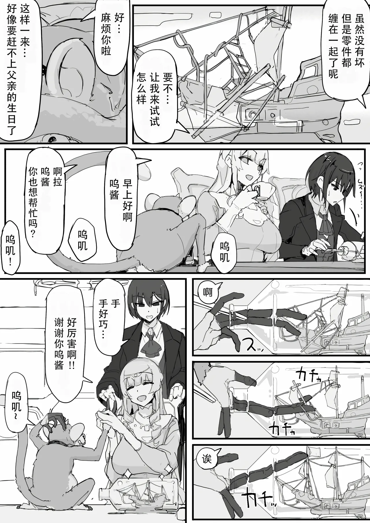 Ojou-sama to Nemuri Zaru page 51