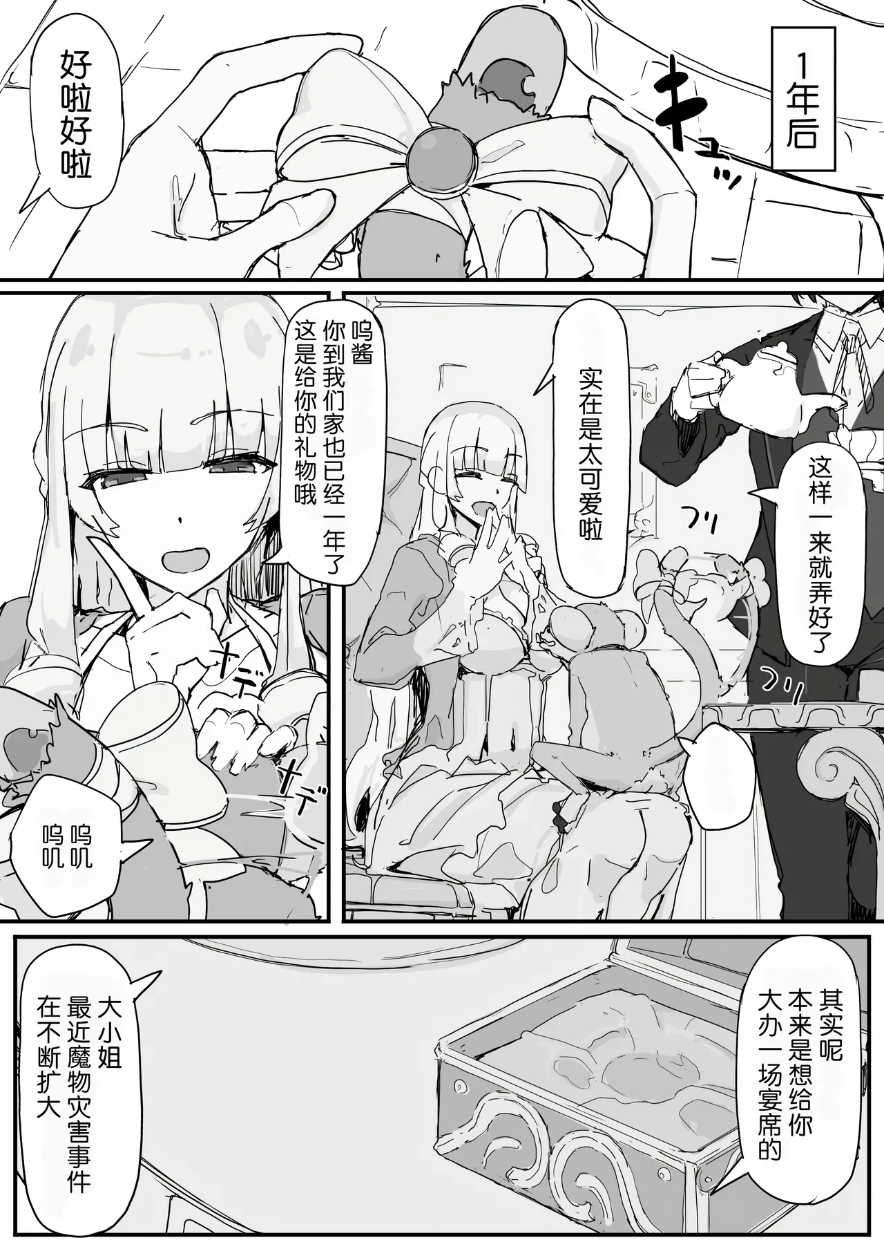 Ojou-sama to Nemuri Zaru page 58