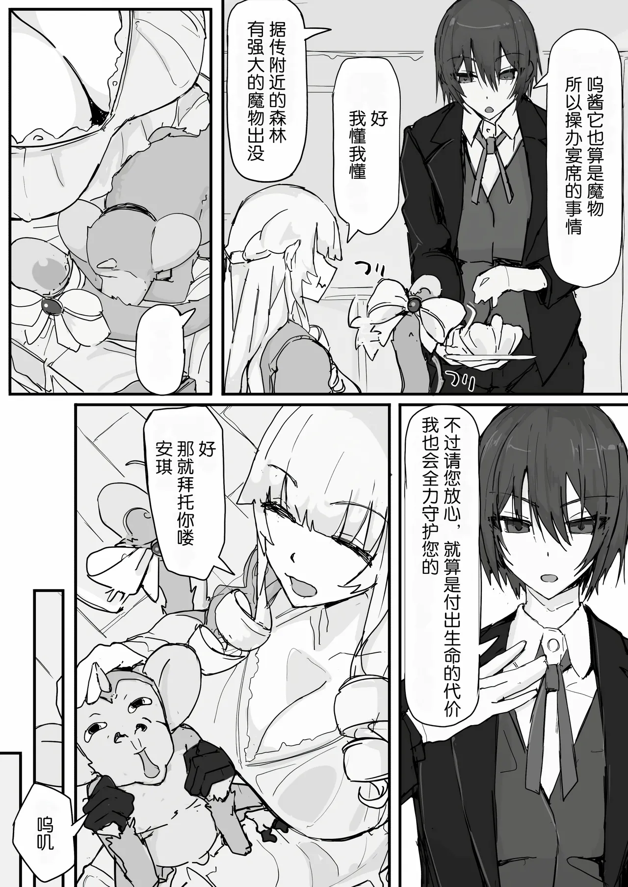 Ojou-sama to Nemuri Zaru page 59