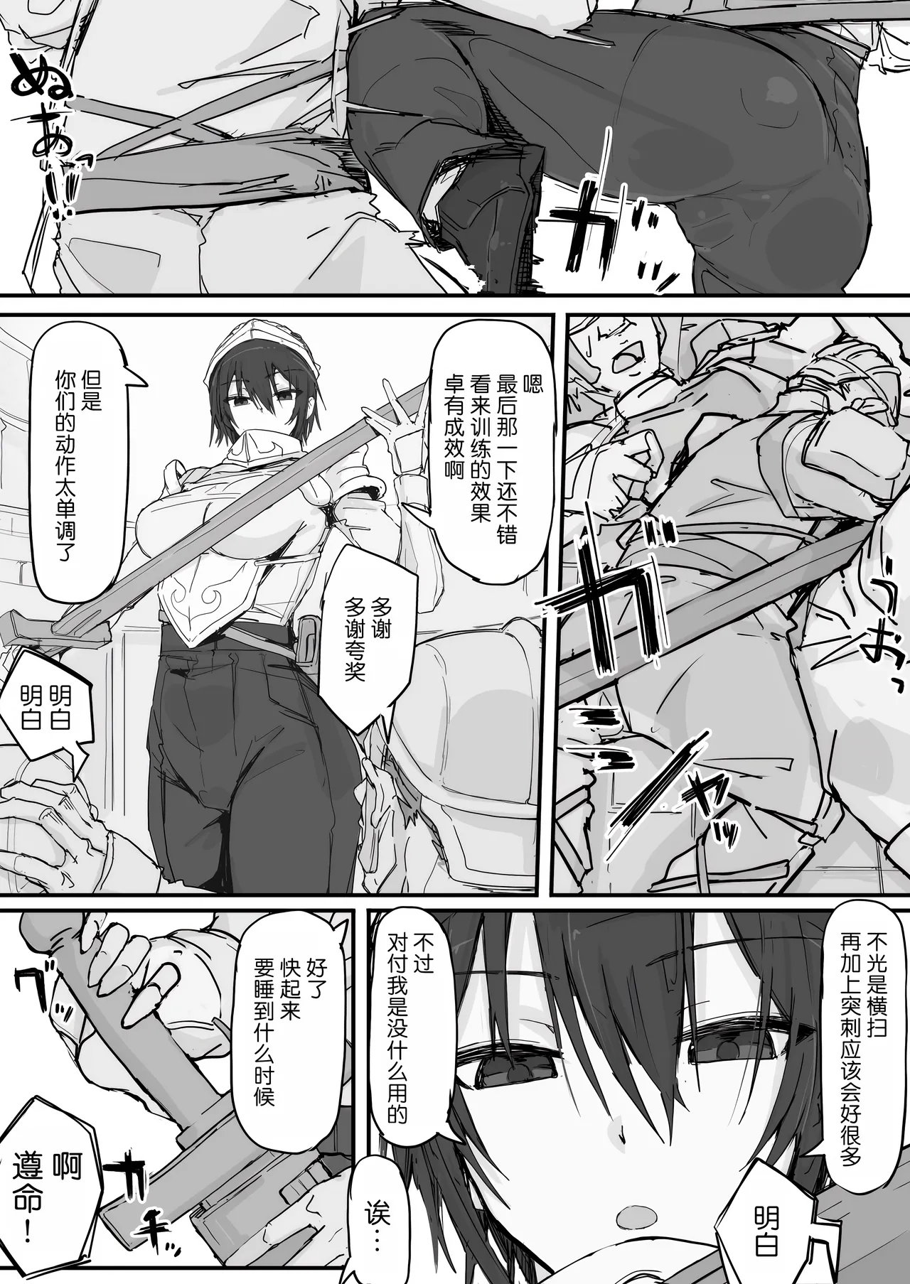 Ojou-sama to Nemuri Zaru page 78