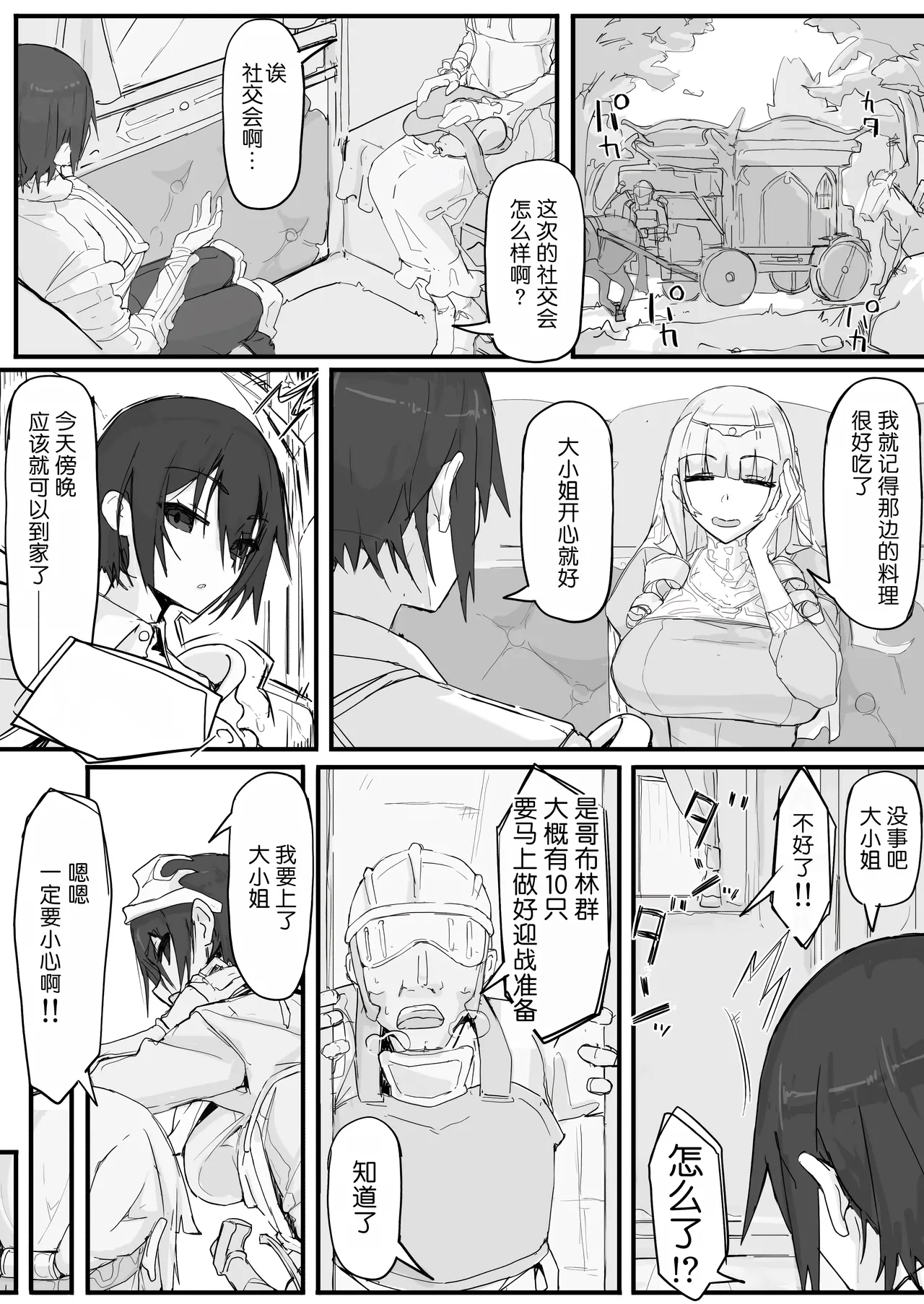Ojou-sama to Nemuri Zaru page 85