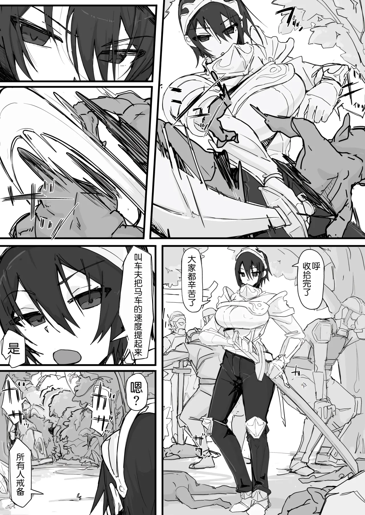 Ojou-sama to Nemuri Zaru page 86