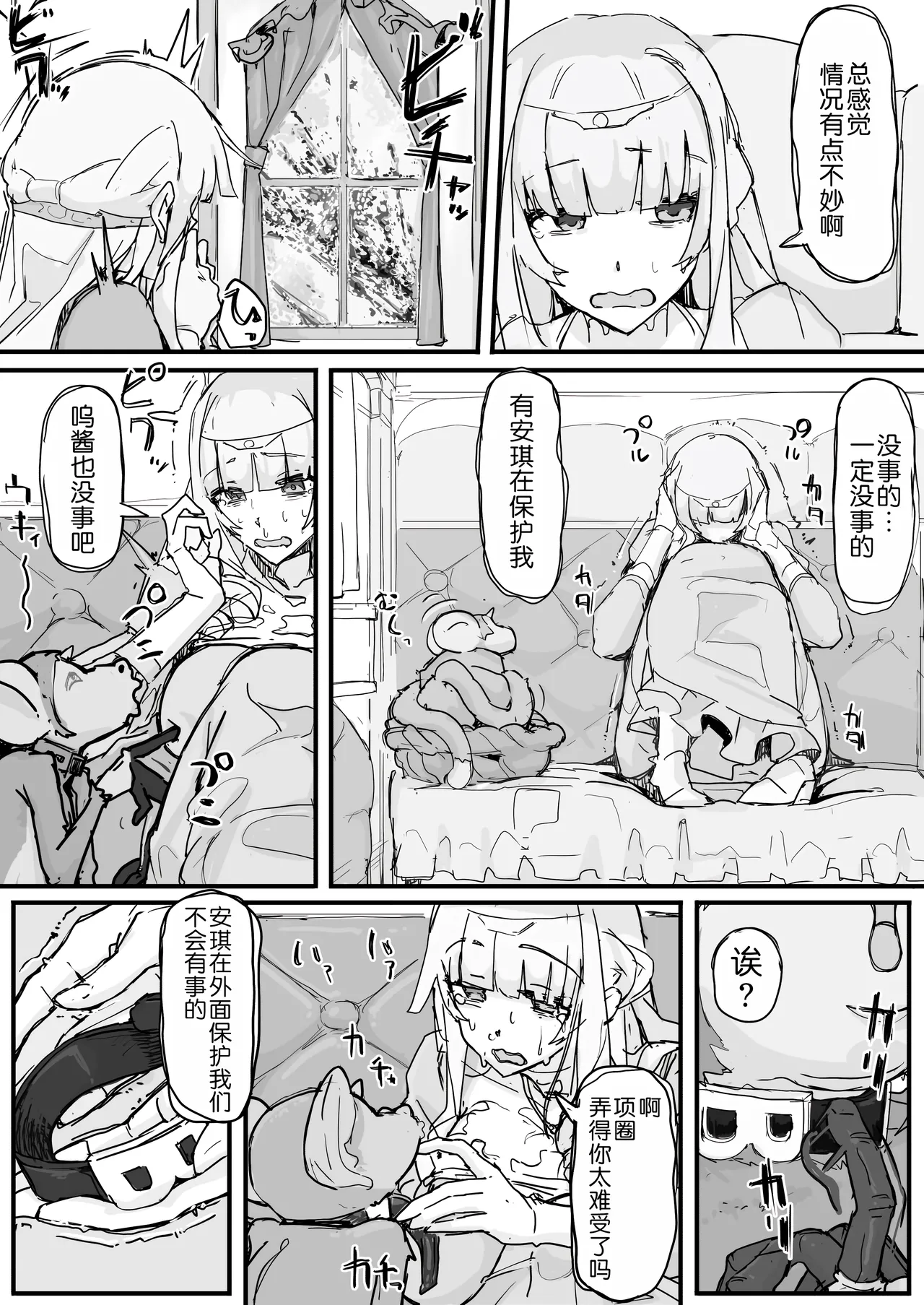 Ojou-sama to Nemuri Zaru page 89