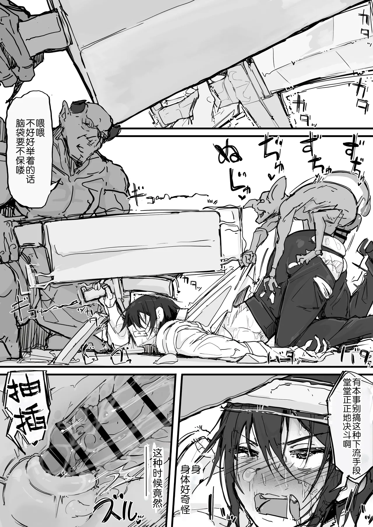 Ojou-sama to Nemuri Zaru page 90
