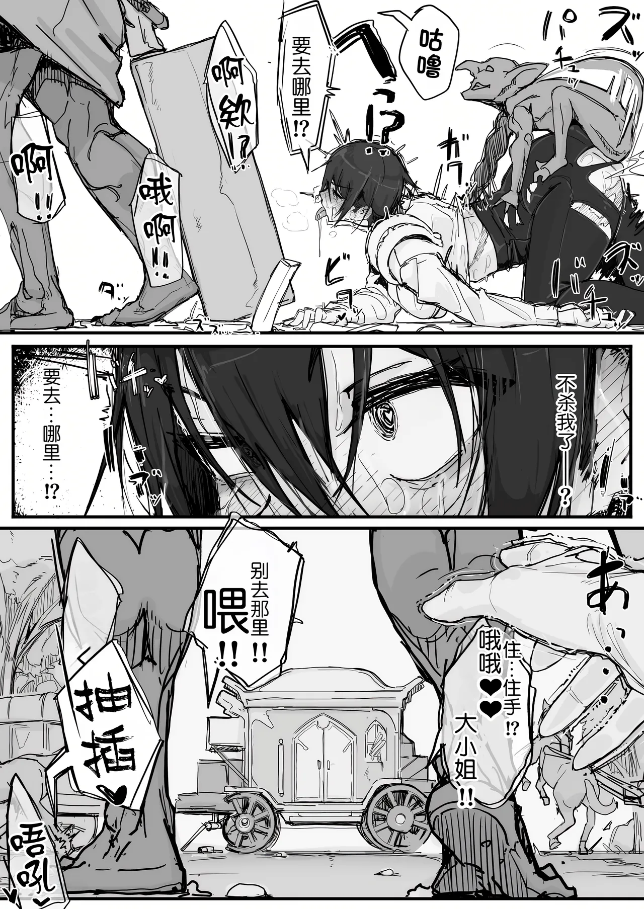 Ojou-sama to Nemuri Zaru page 92