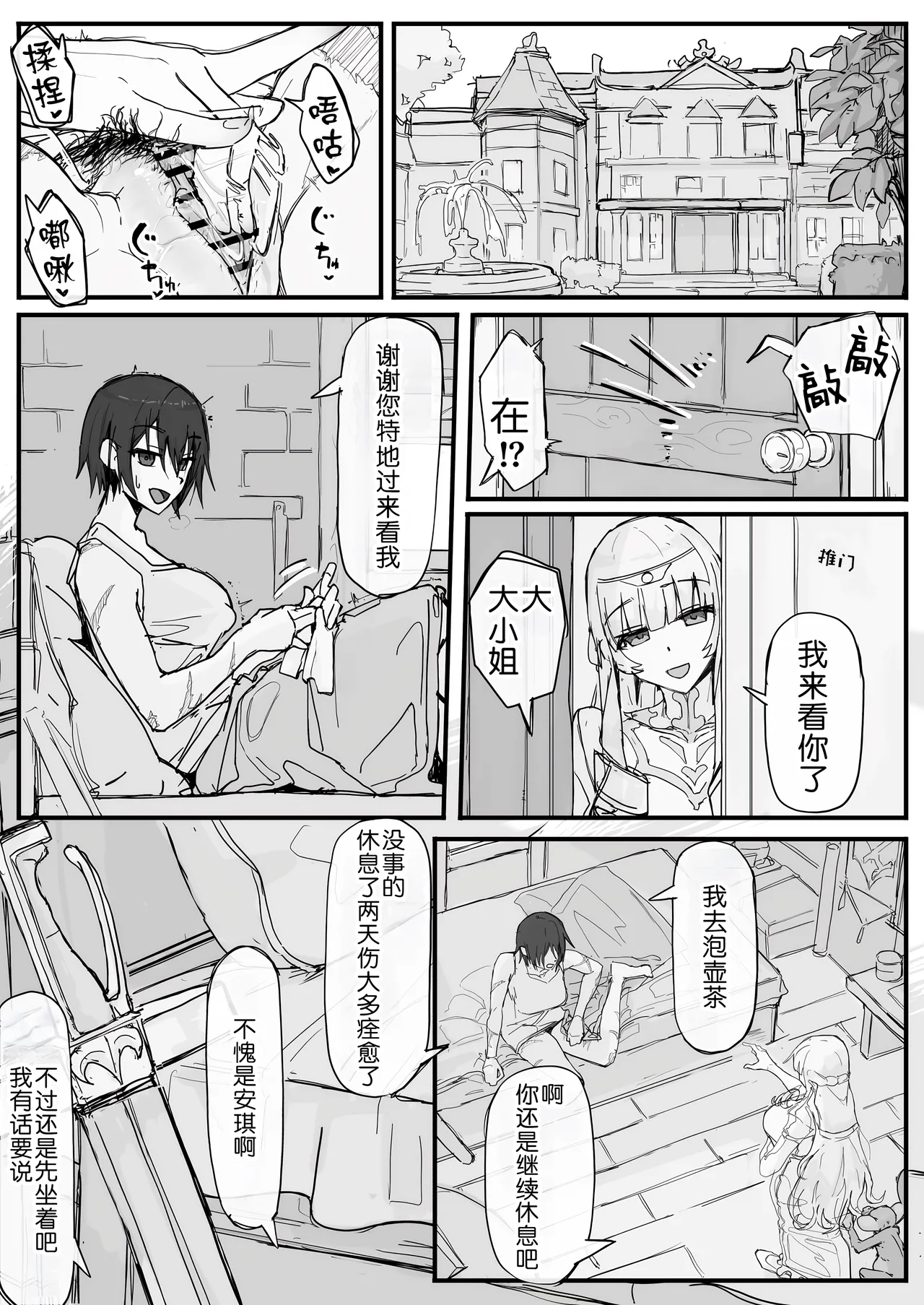 Ojou-sama to Nemuri Zaru page 97