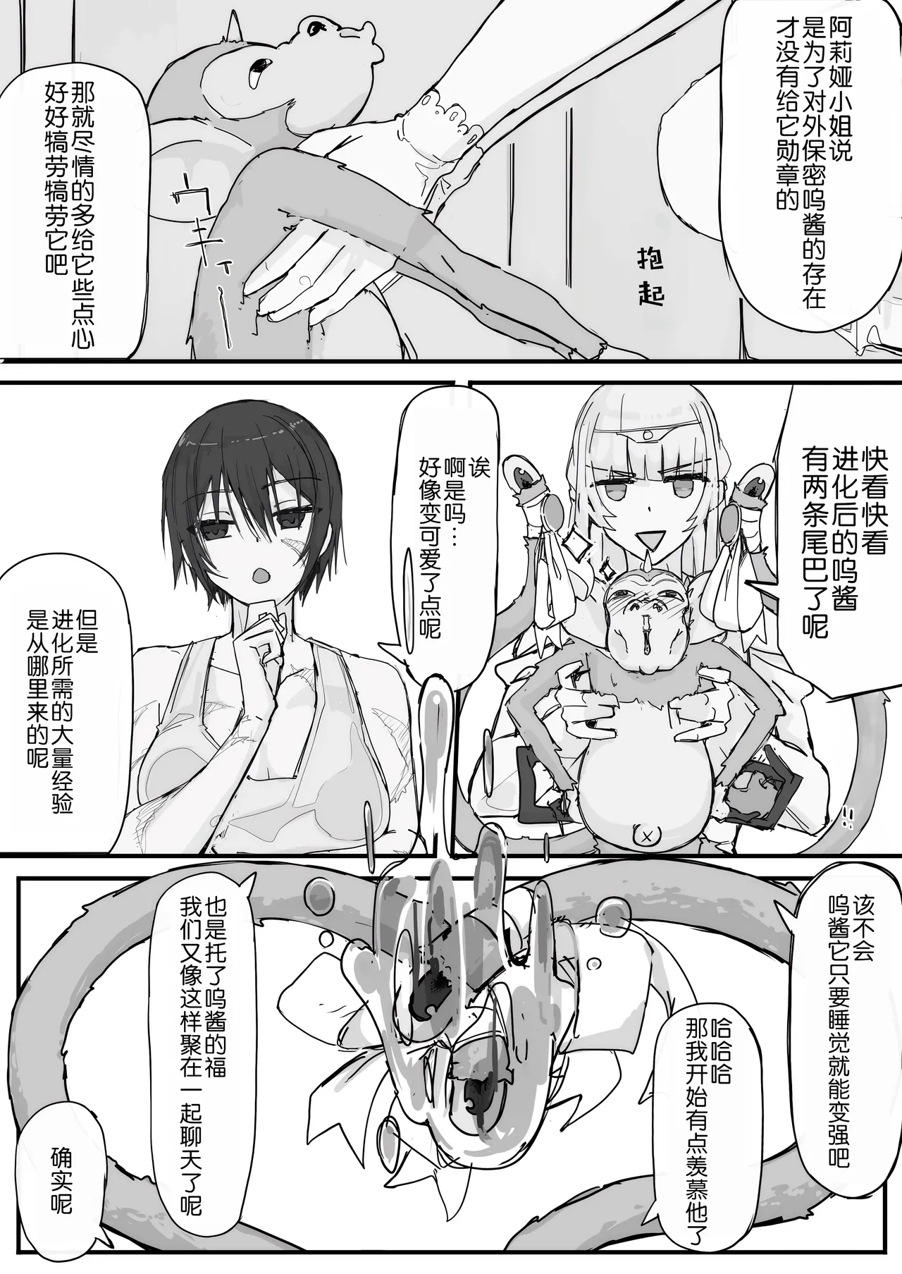 Ojou-sama to Nemuri Zaru page 99