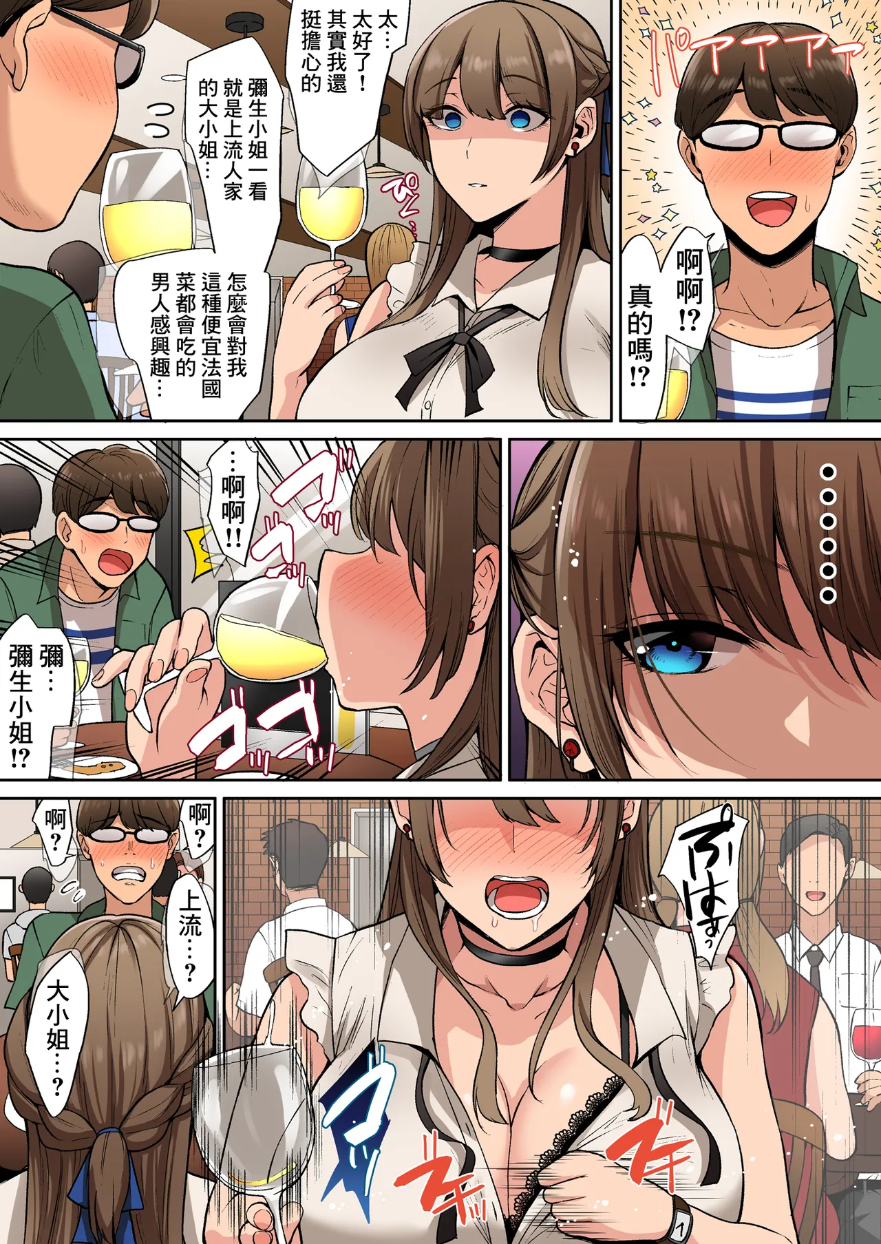 Ojou-sama wa Ogehin na Sex ga Okonomi desu. page 7