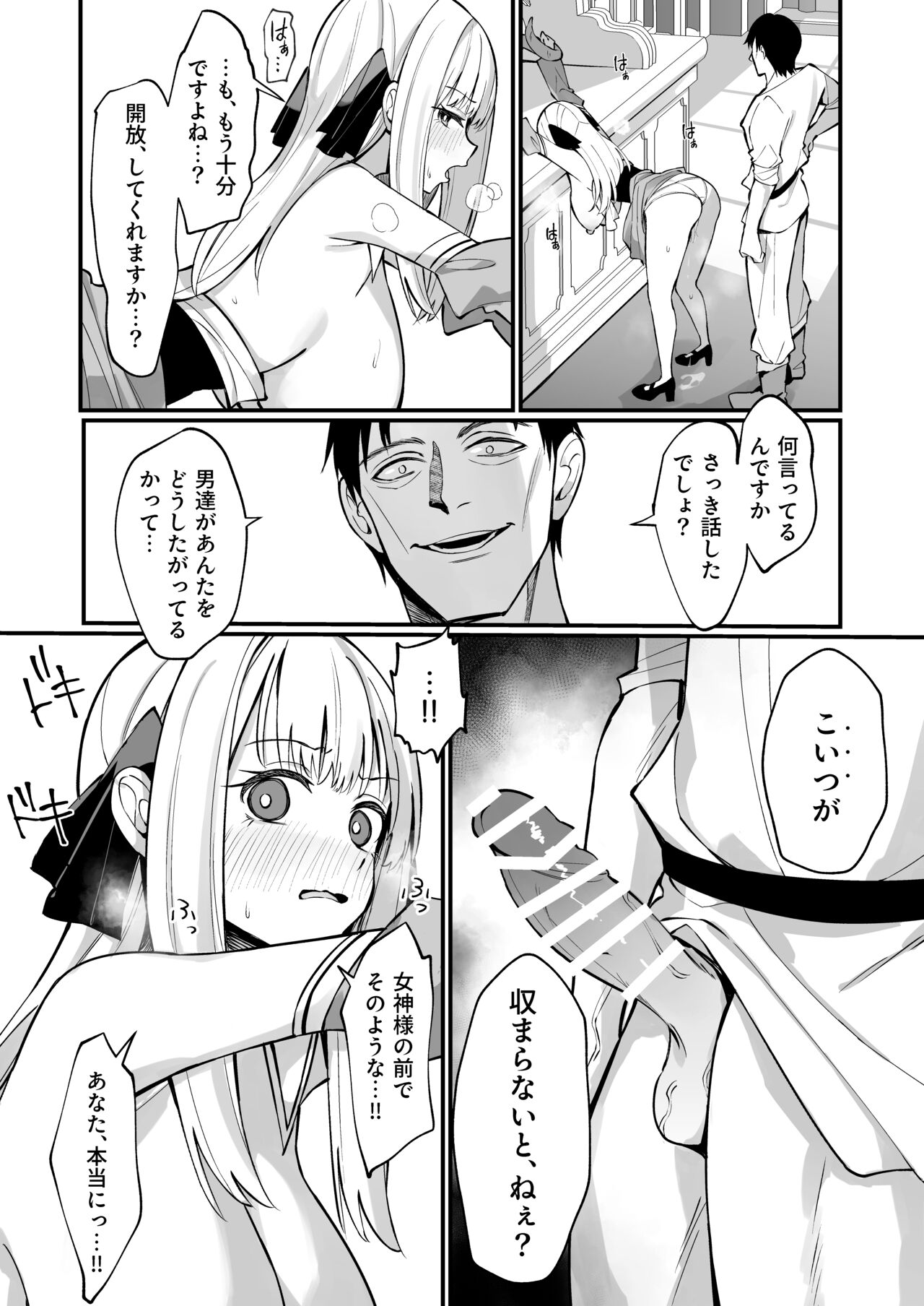 Ojousama Kanzen Haiboku.~Taisetsu ni Sodaterareta Kizoku Musume ga Jibun kara Shomin Ochinpo Onedari Surumade~ page 23