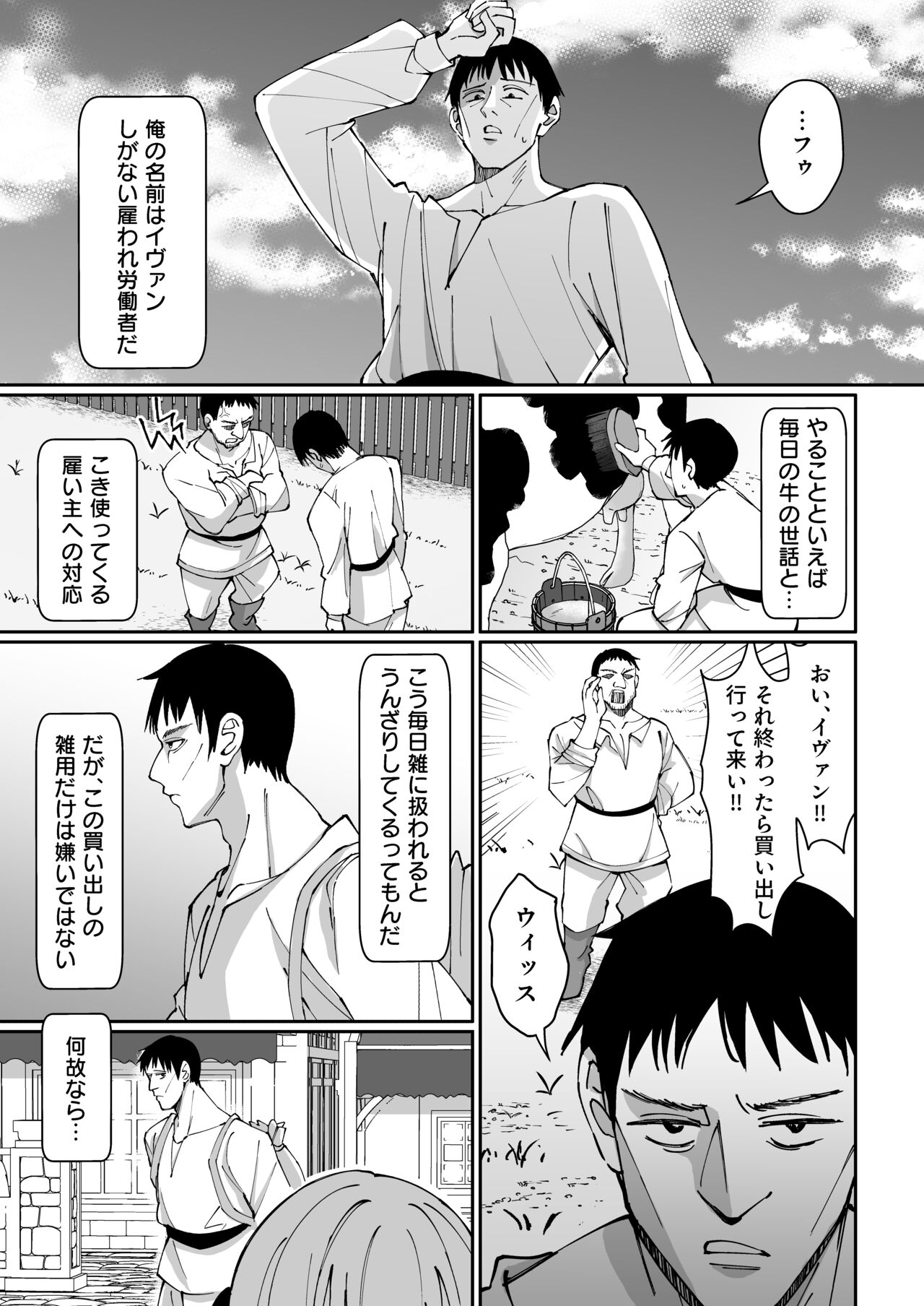 Ojousama Kanzen Haiboku.~Taisetsu ni Sodaterareta Kizoku Musume ga Jibun kara Shomin Ochinpo Onedari Surumade~ page 3