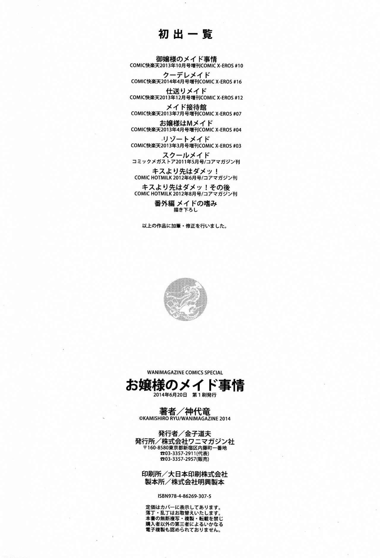 Ojousama no Maid Jijou [English] =White Symphony= page 218