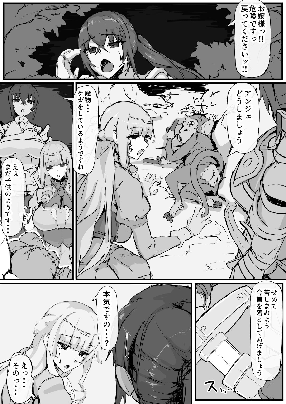 Ojousama to Nemuri Saru ① page 2