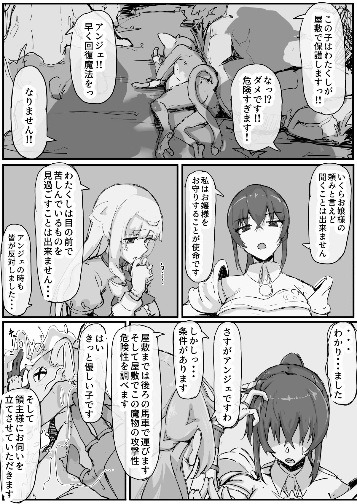 Ojousama to Nemuri Saru ① page 3