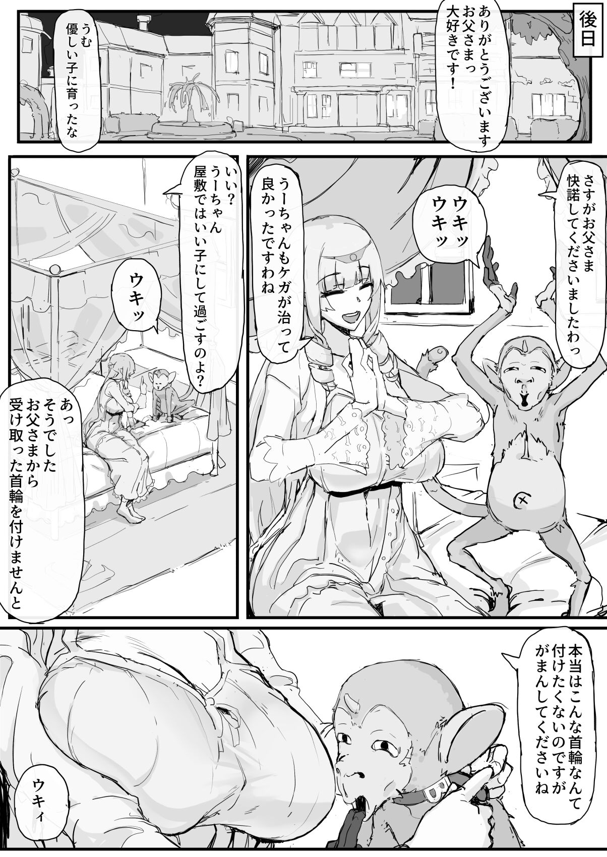 Ojousama to Nemuri Saru ① page 4