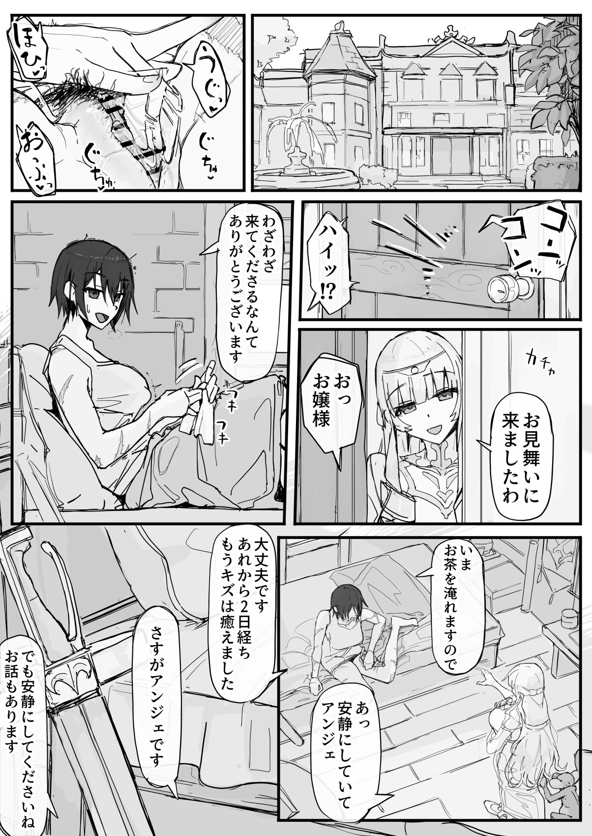 Ojousama to Nemuri Saru 10 page 6