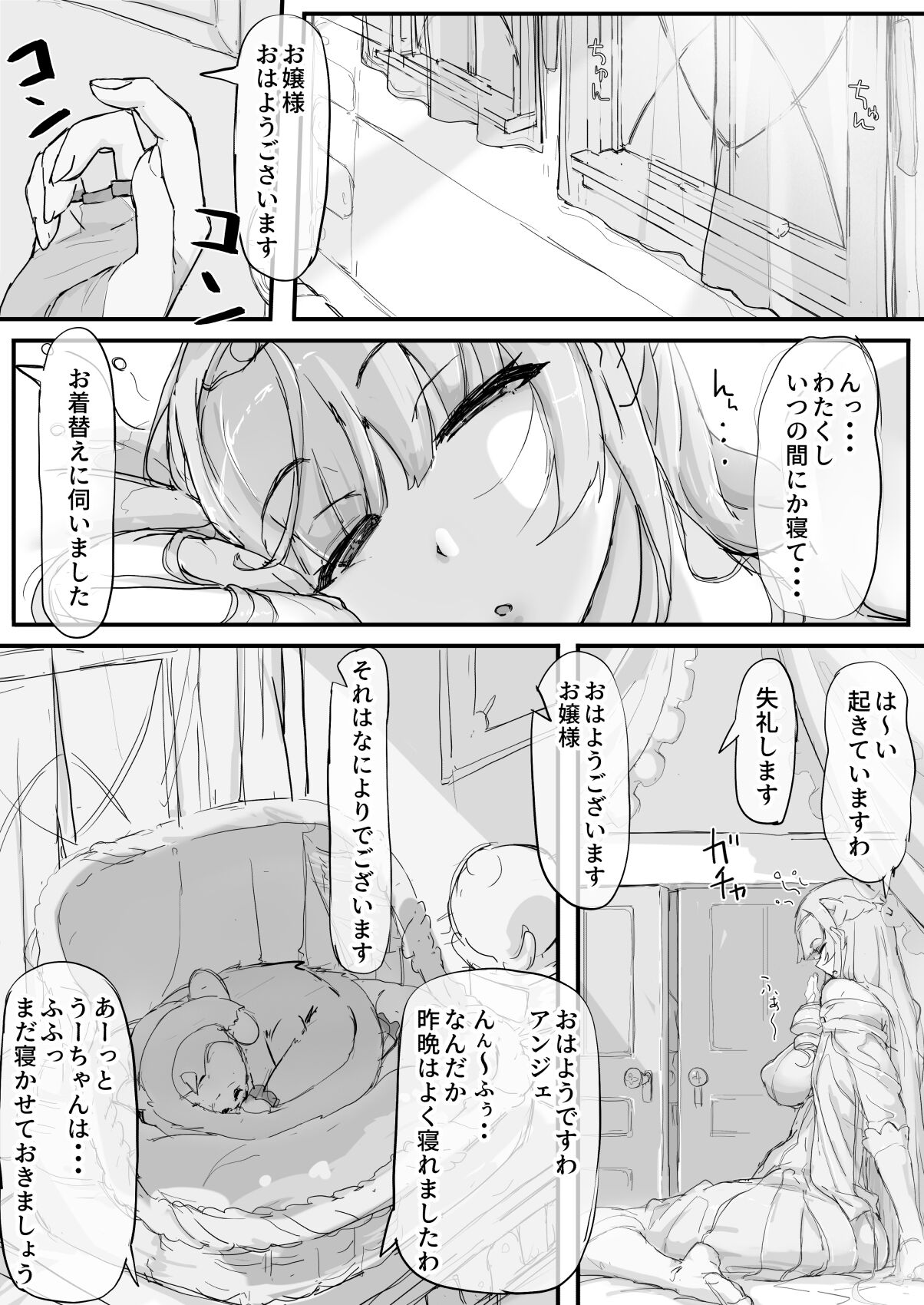 Ojousama to Nemuri Saru ② page 15