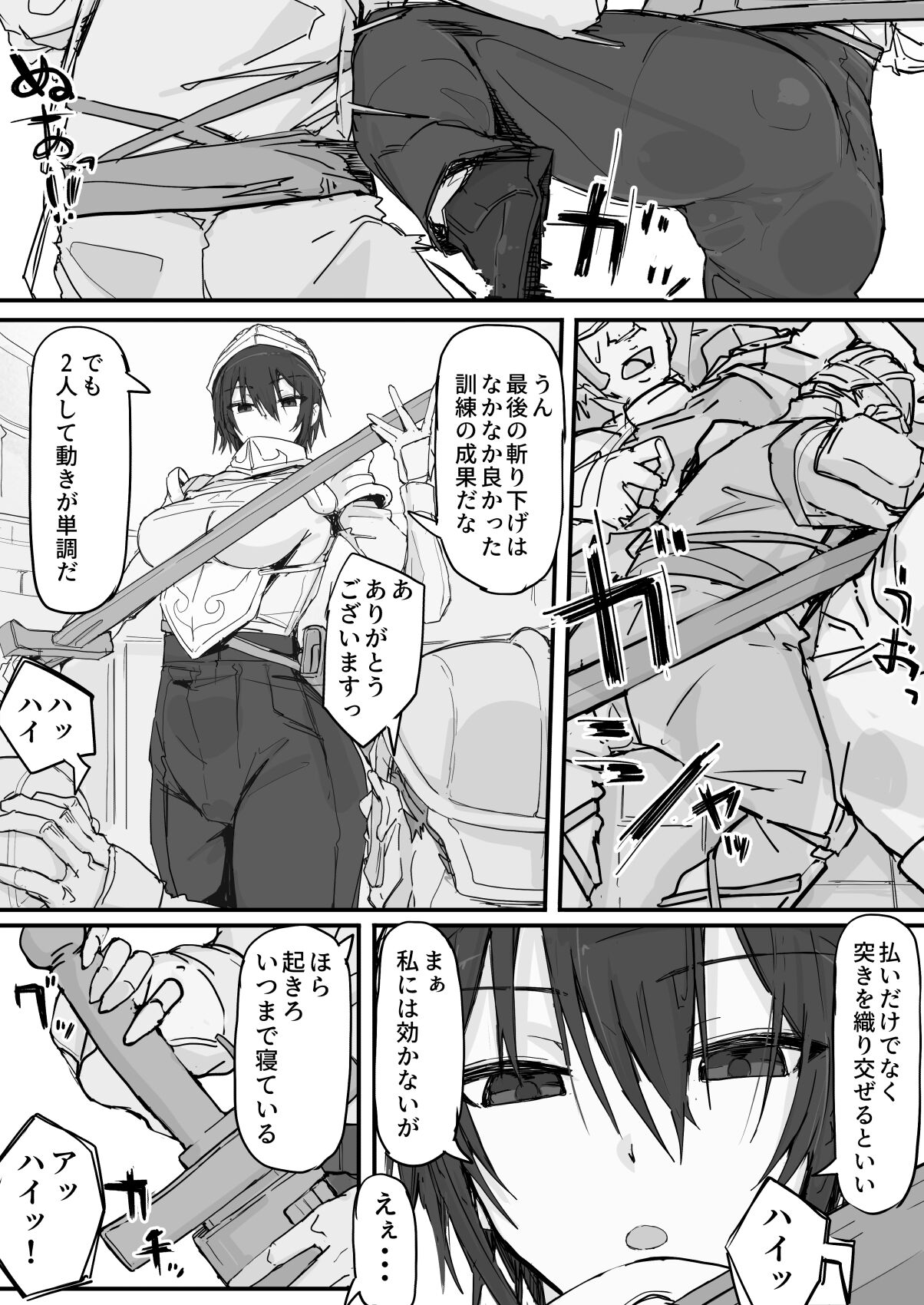 Ojousama to Nemuri Saru 8 page 2