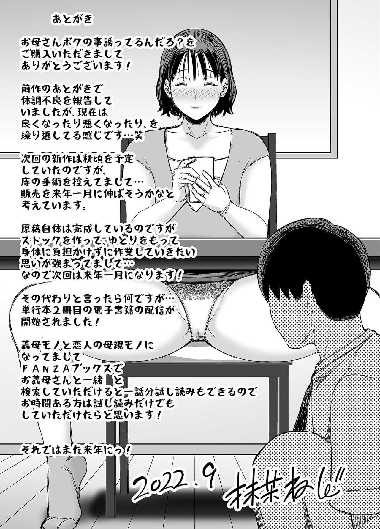 Okaa-san Boku no Koto Sasotterun Daro? page 46