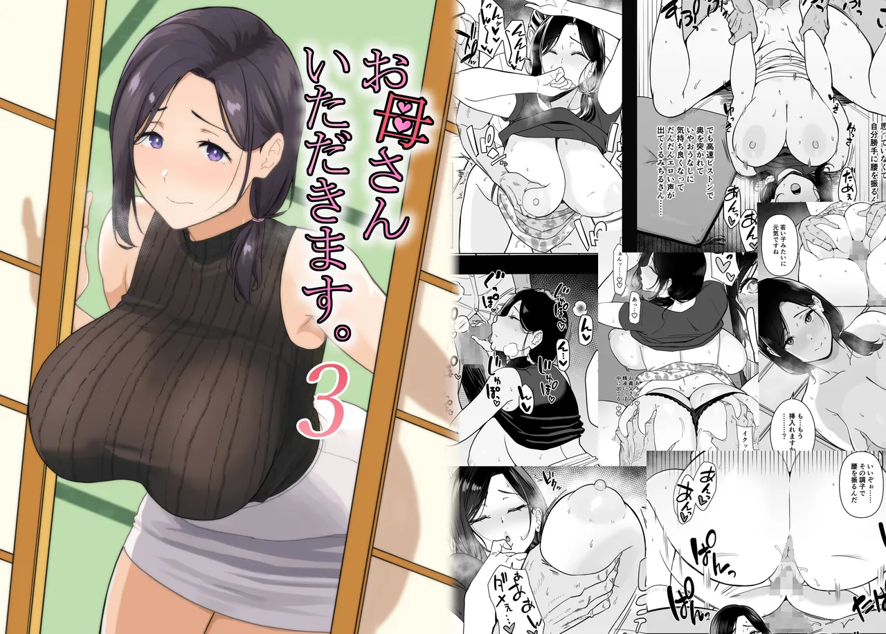 Okaa-san Itadakimasu. 3 page 2