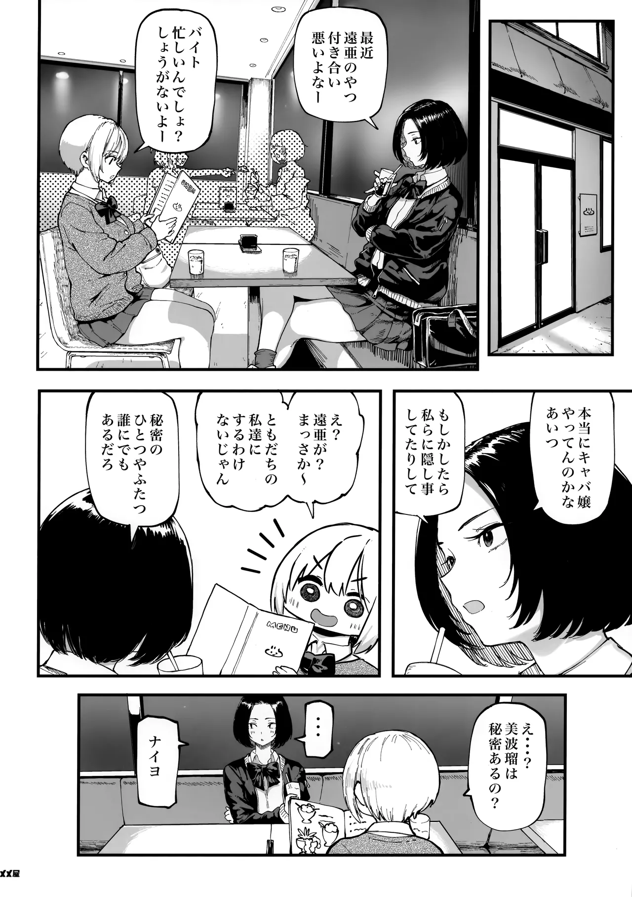 Okane Daisuki 1.5 page 21