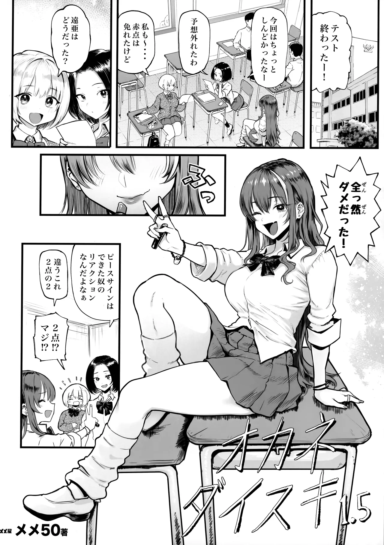 Okane Daisuki 1.5 page 3