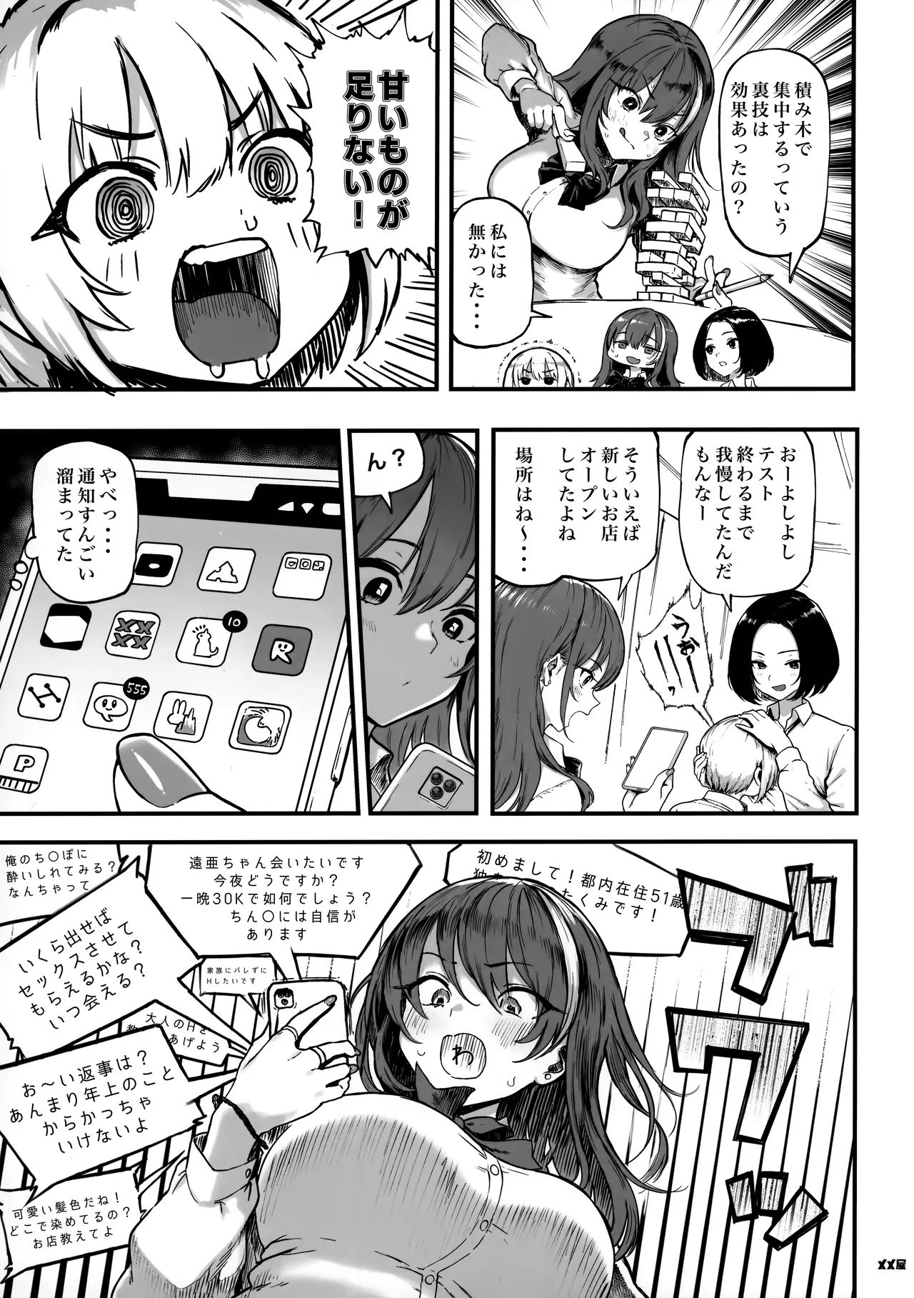 Okane Daisuki 1.5 page 4