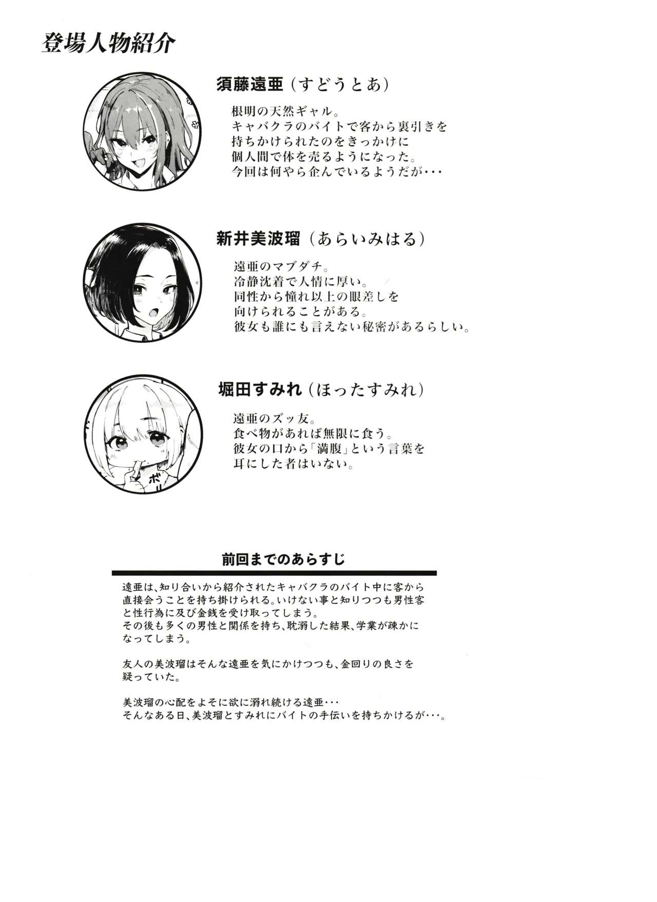 Okane Daisuki 2 page 2