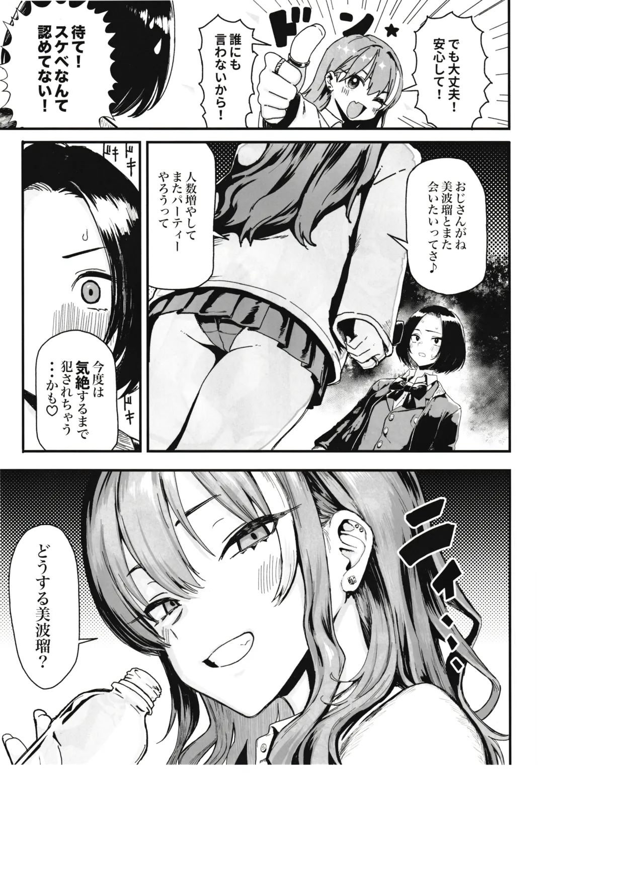 Okane Daisuki 2 page 23