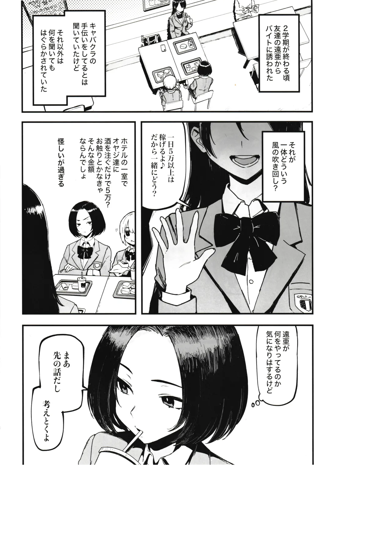 Okane Daisuki 2 page 3