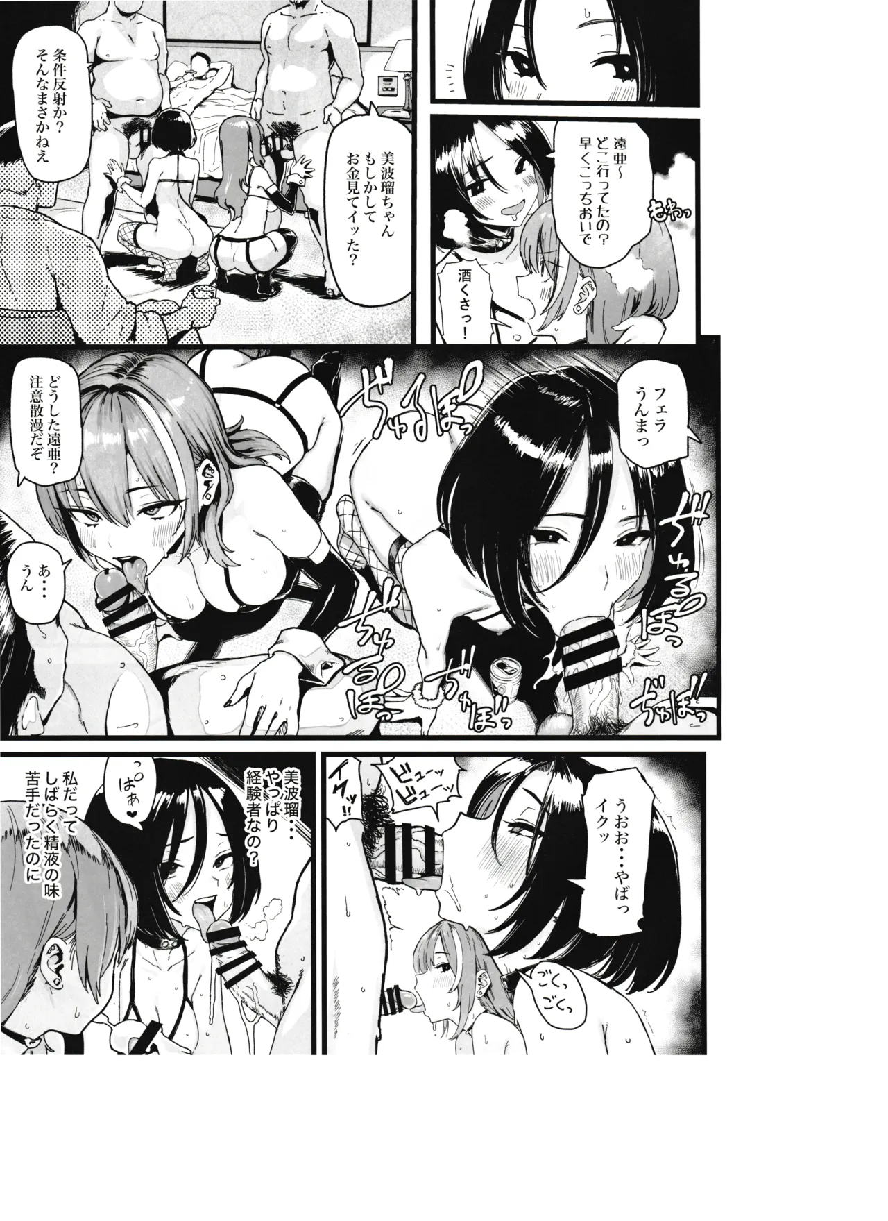 Okane Daisuki 2 page 37