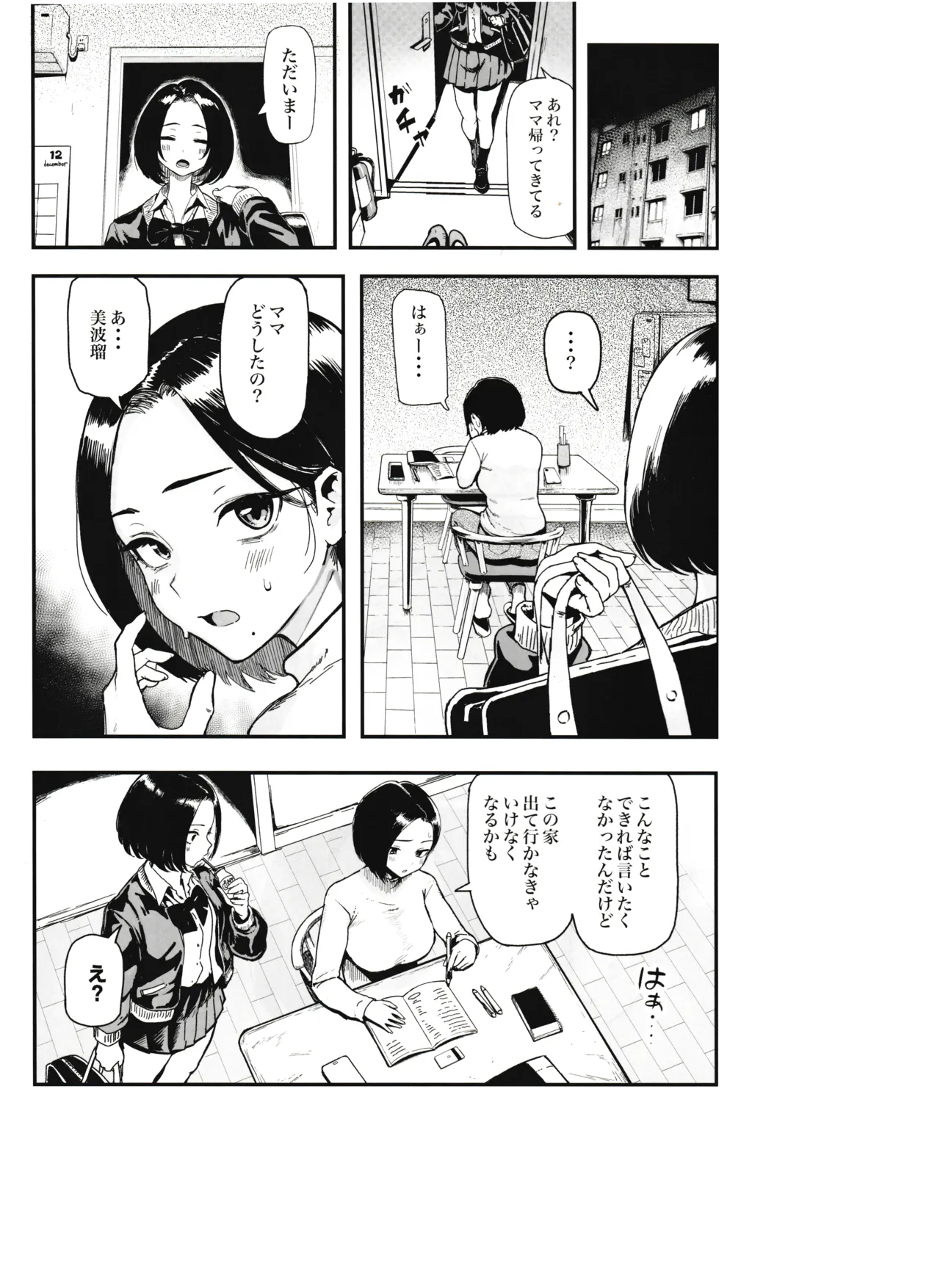 Okane Daisuki 2 page 4