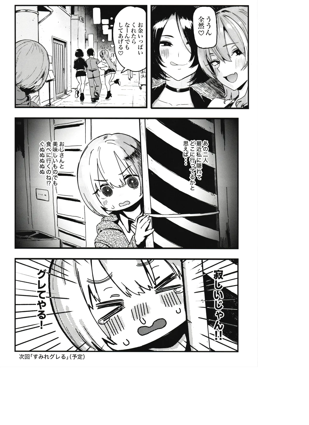 Okane Daisuki 2 page 46