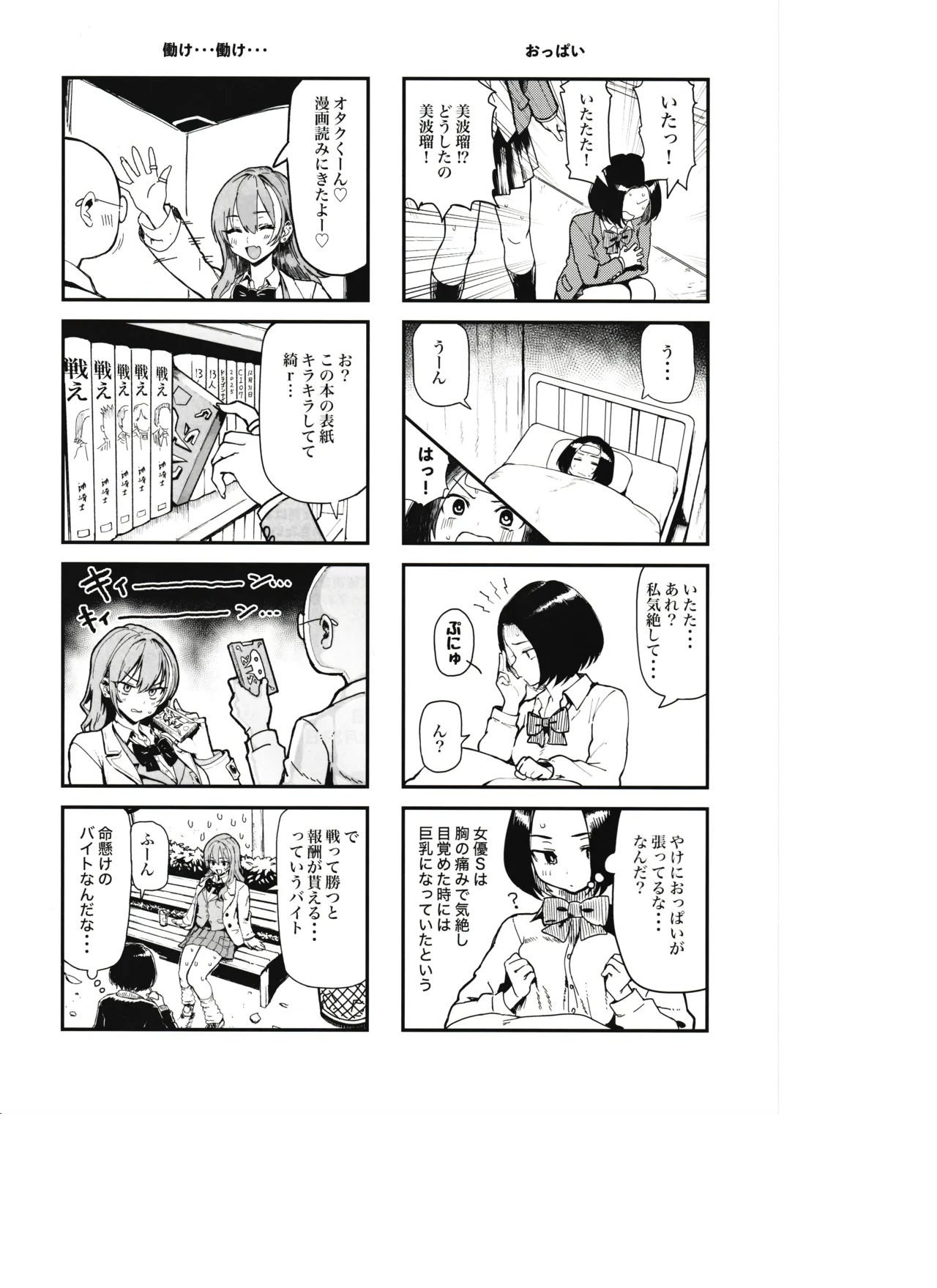 Okane Daisuki 2 page 47