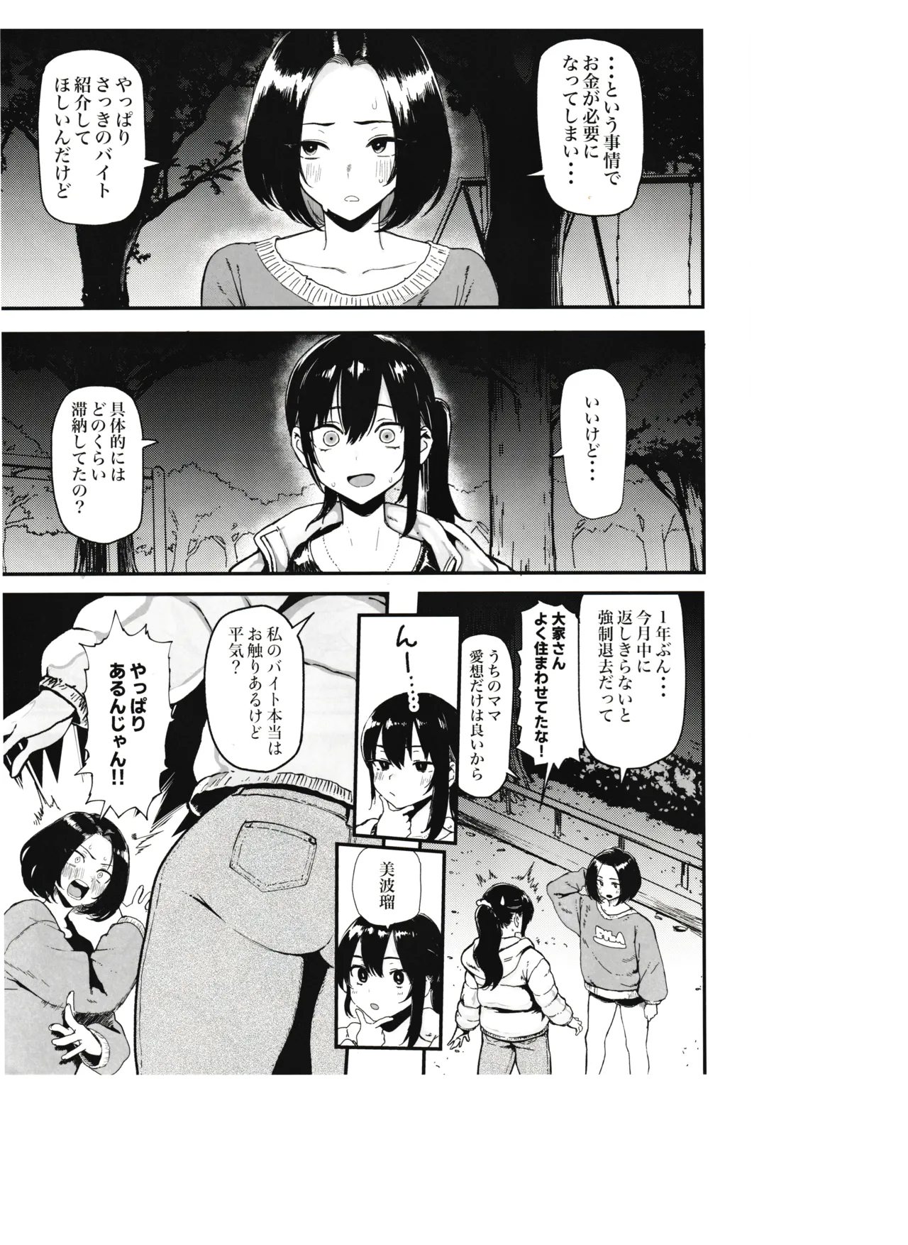 Okane Daisuki 2 page 5