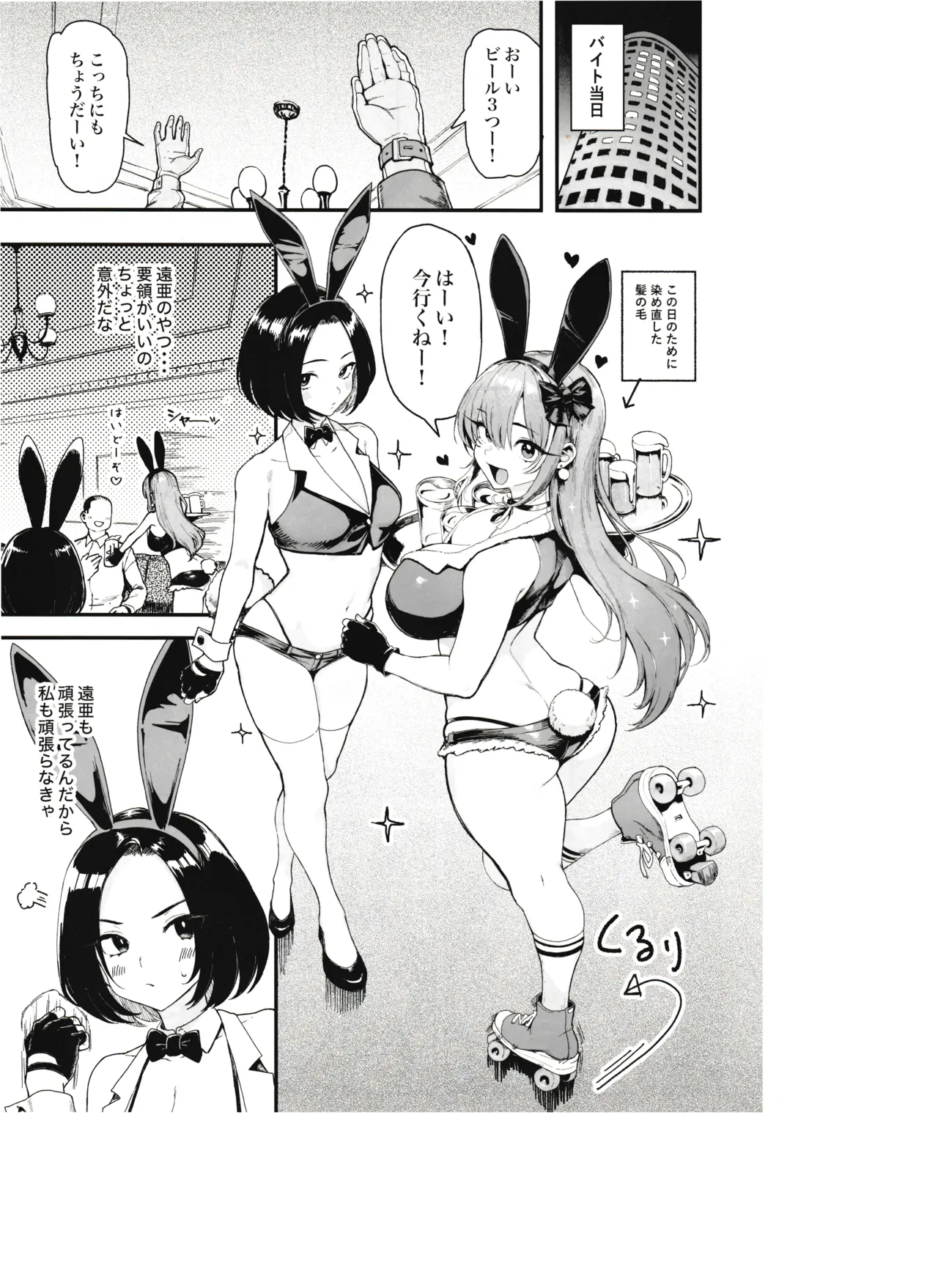 Okane Daisuki 2 page 7