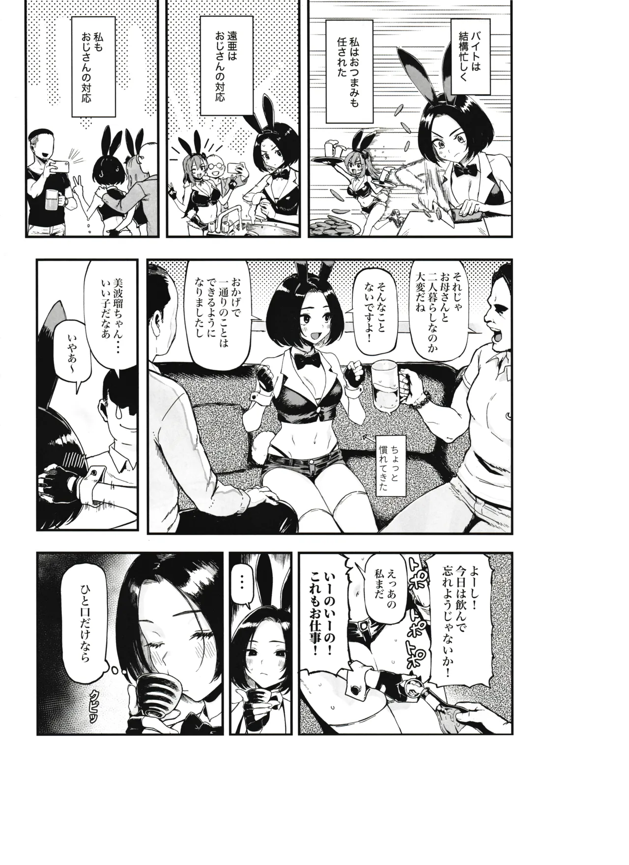 Okane Daisuki 2 page 8