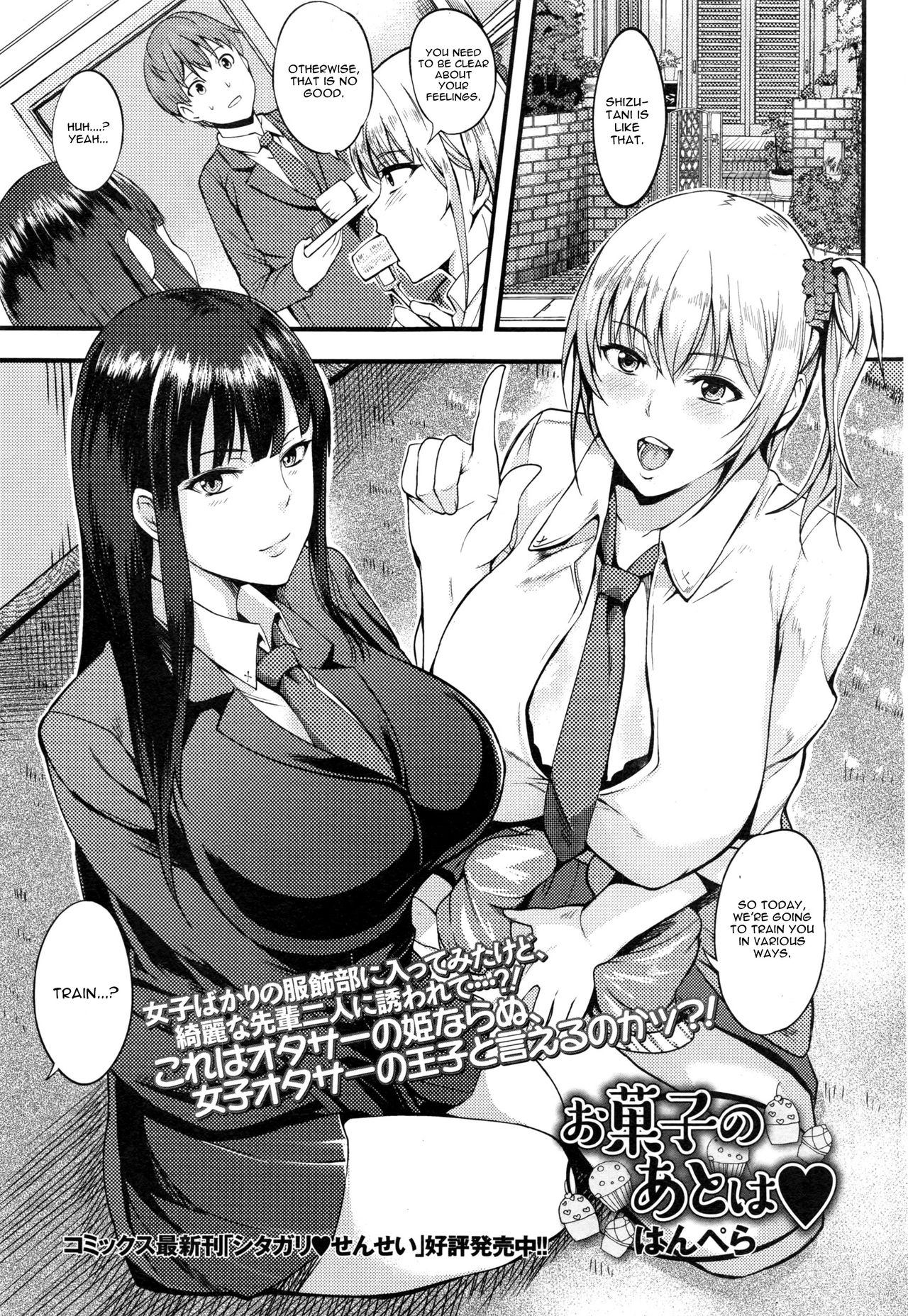 Okashi no Ato wa page 1