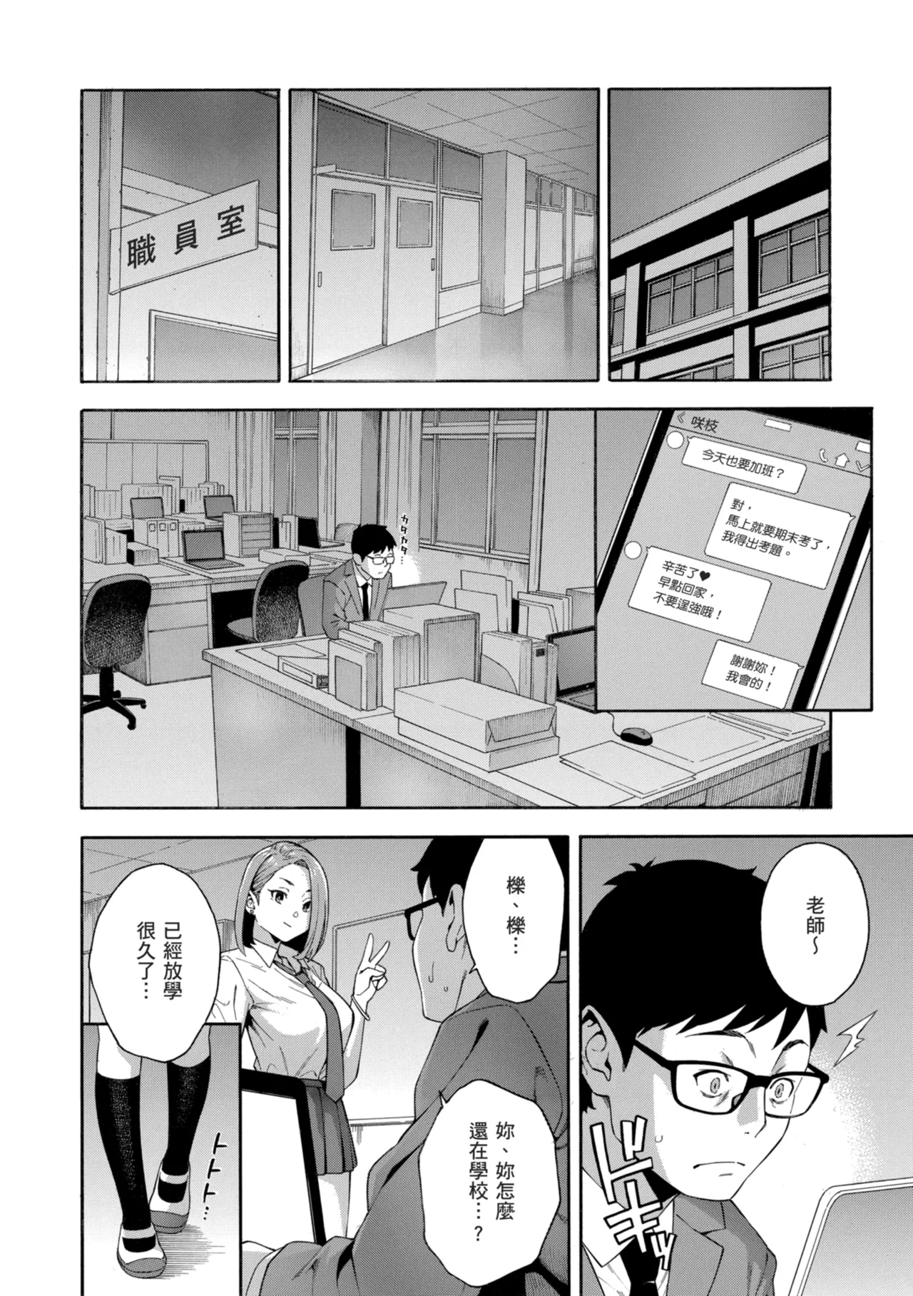 Okashite Ageru page 10