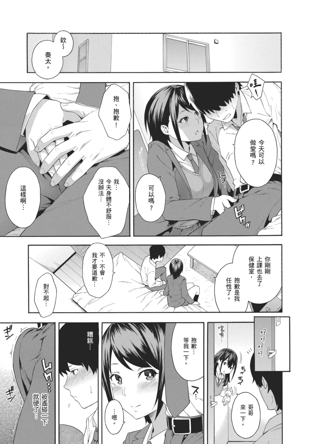 Okashite Ageru page 103
