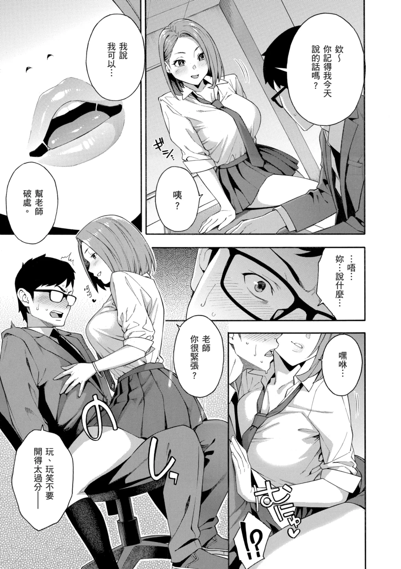Okashite Ageru page 11