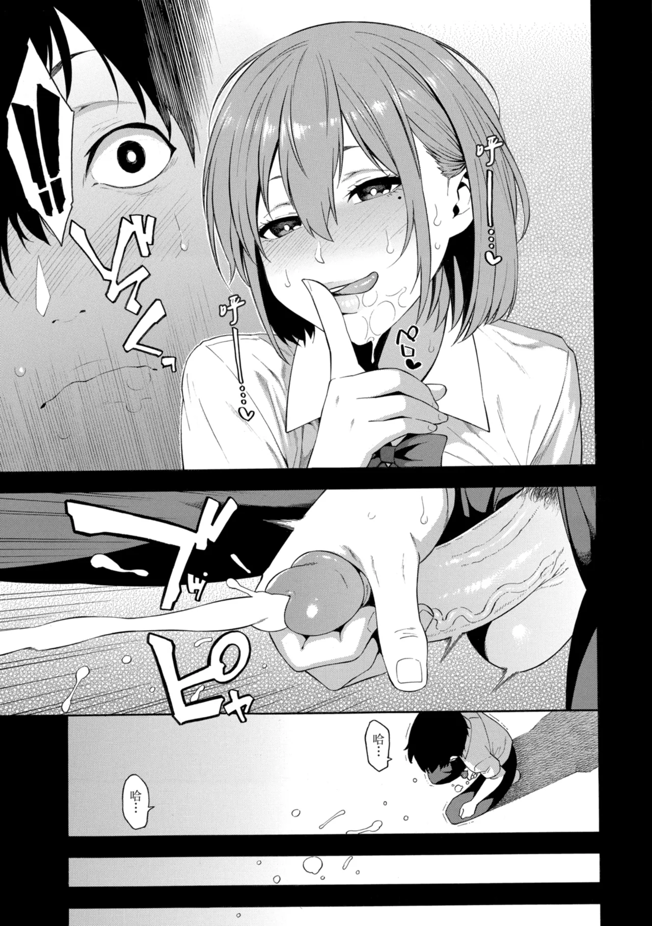 Okashite Ageru page 123