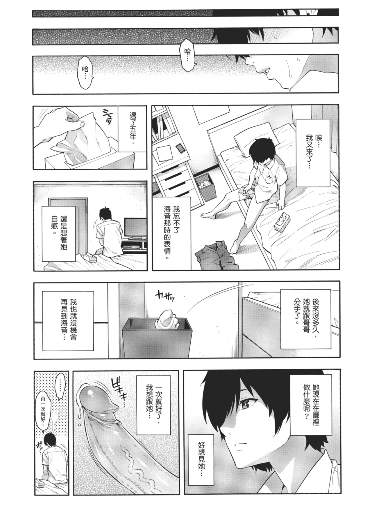 Okashite Ageru page 124