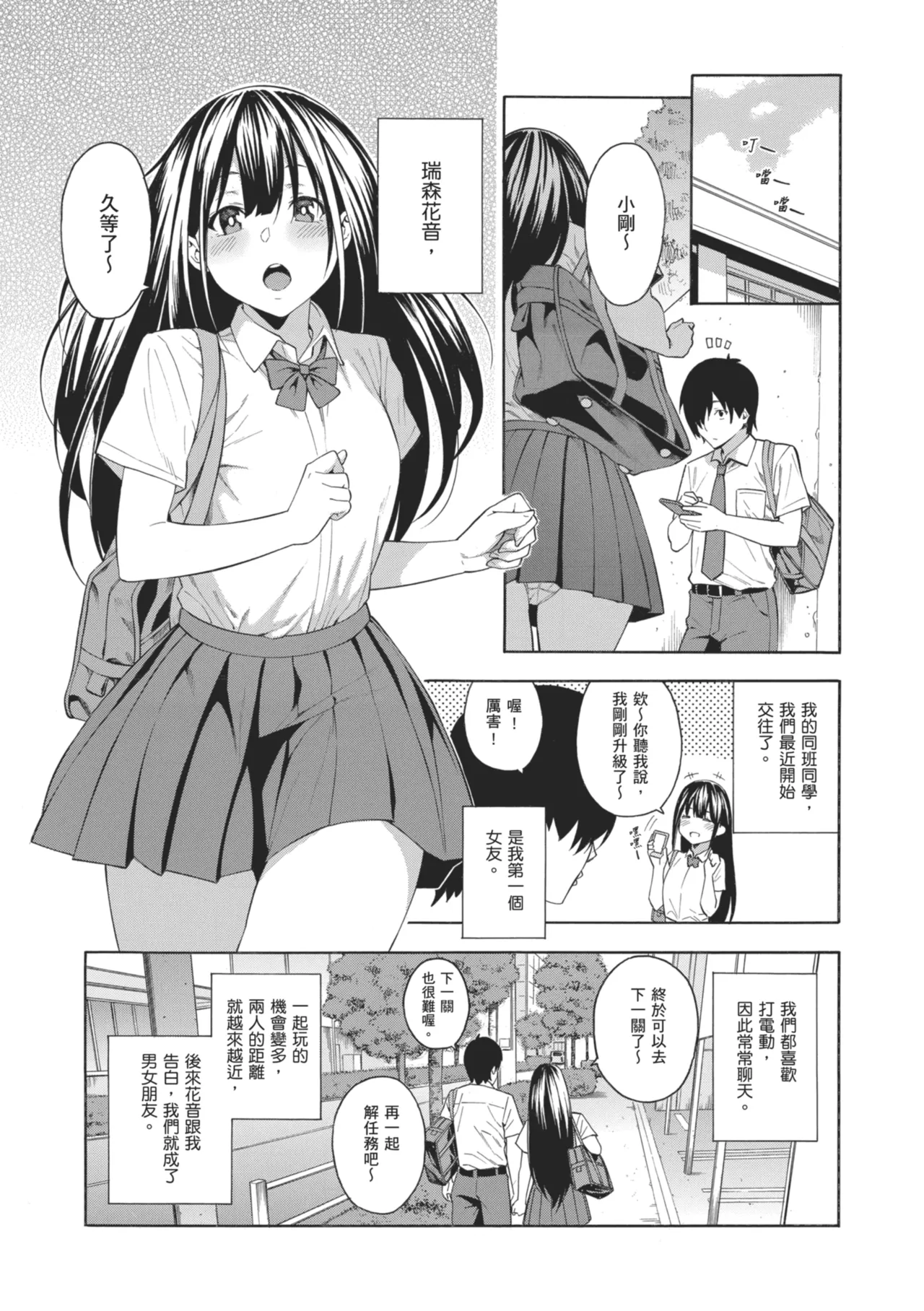 Okashite Ageru page 125