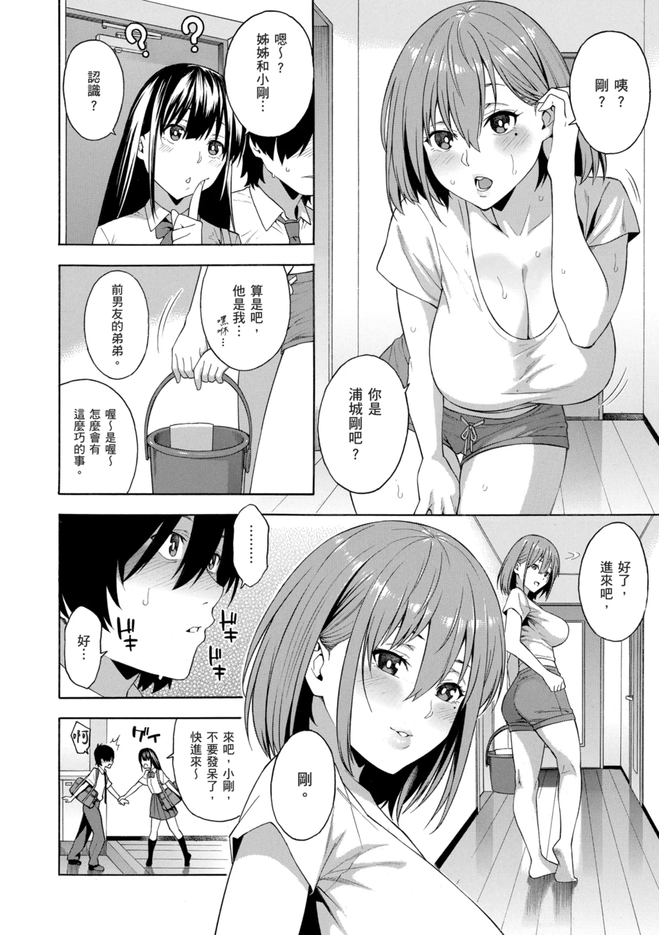 Okashite Ageru page 128