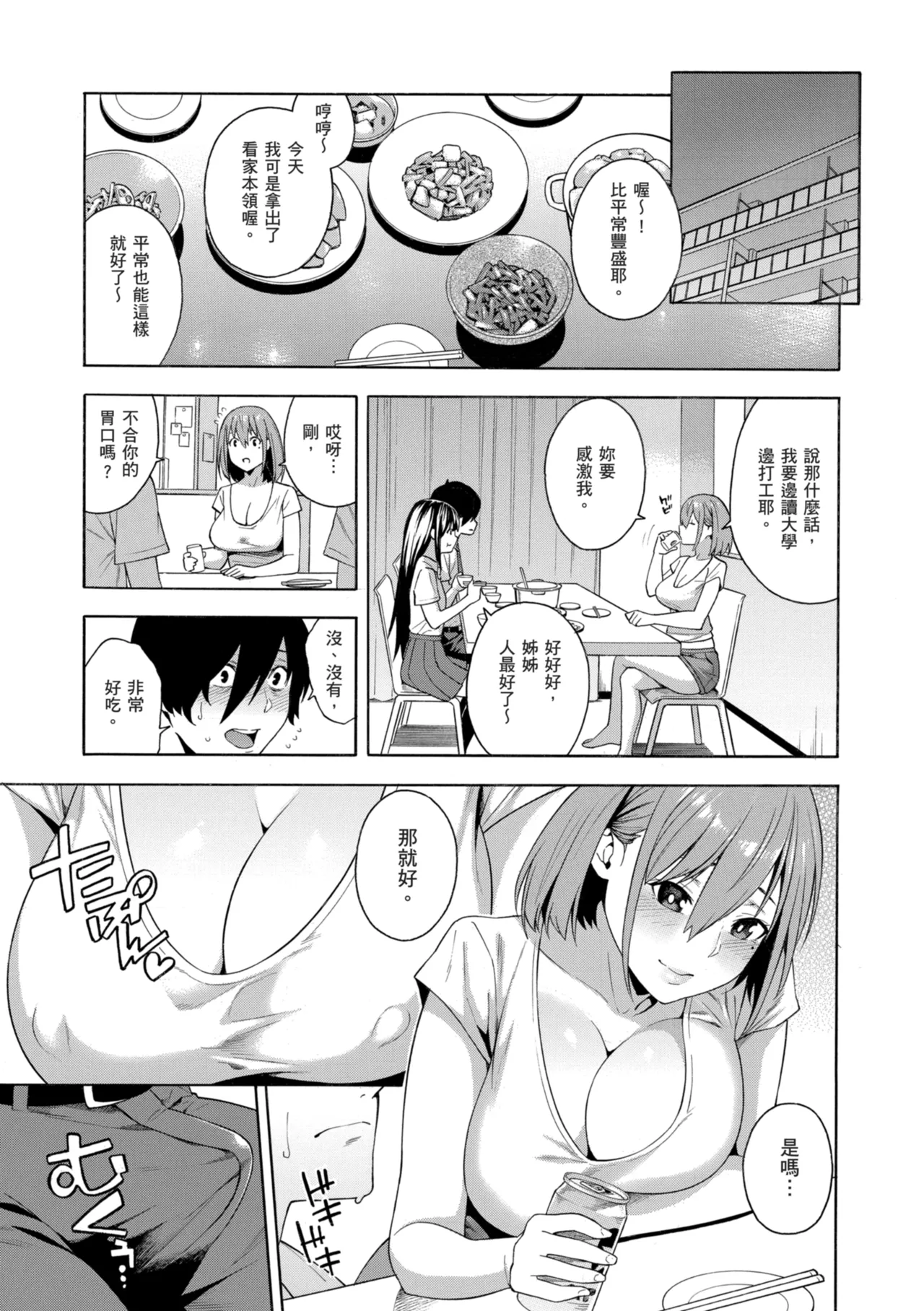 Okashite Ageru page 129