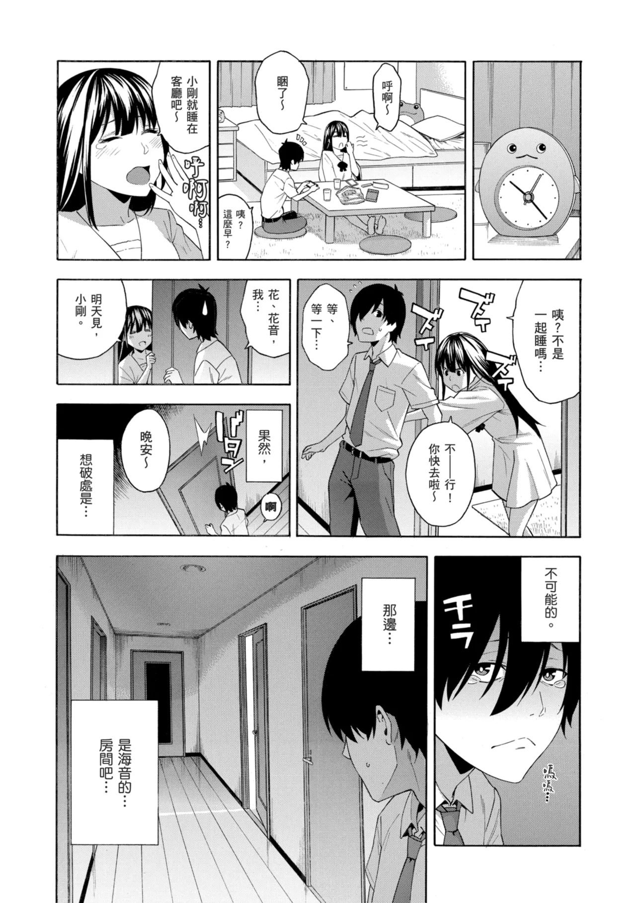 Okashite Ageru page 130