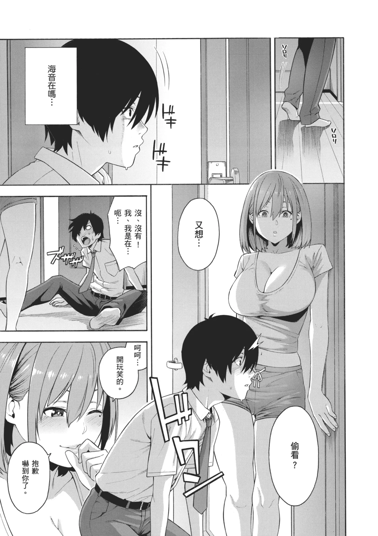 Okashite Ageru page 131