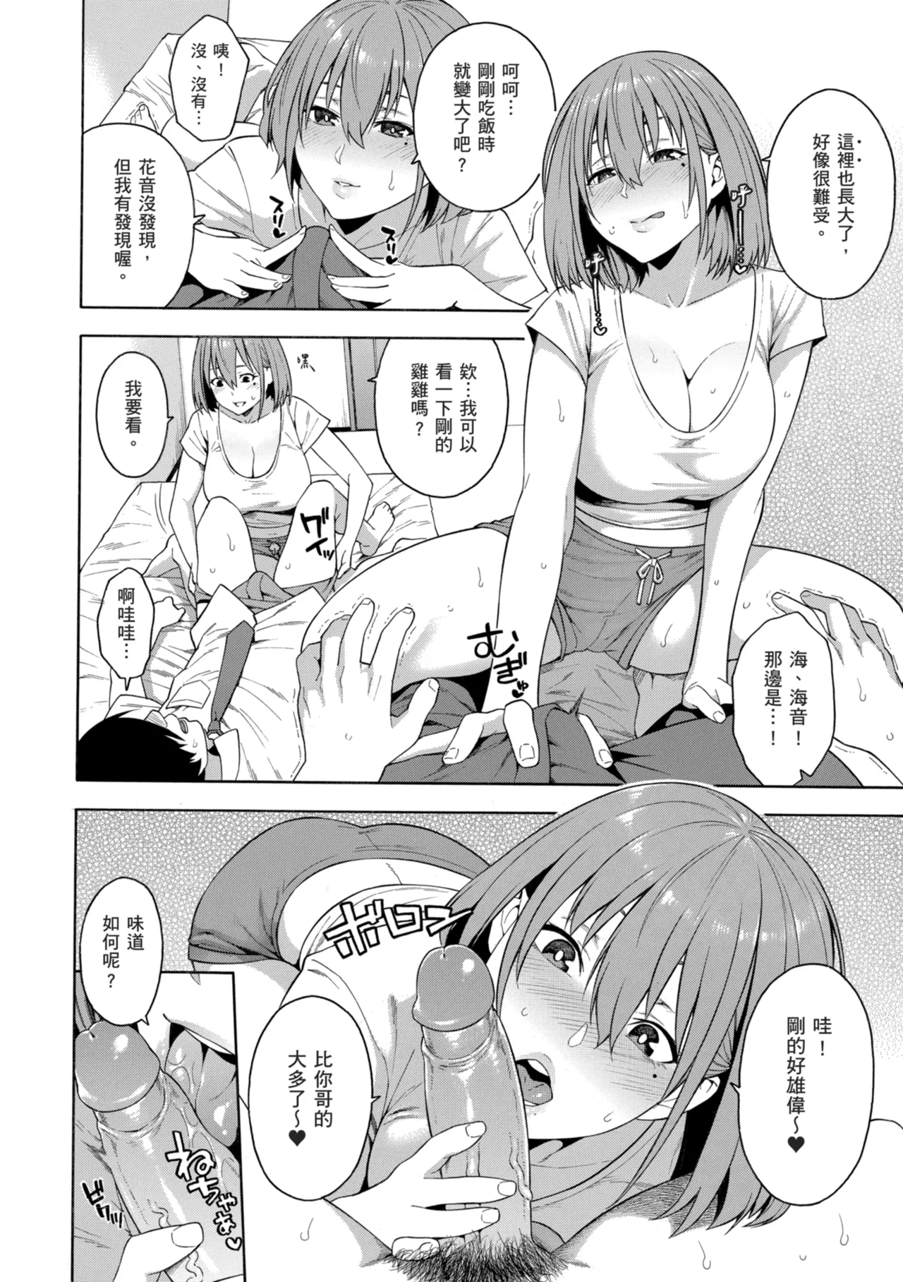 Okashite Ageru page 134