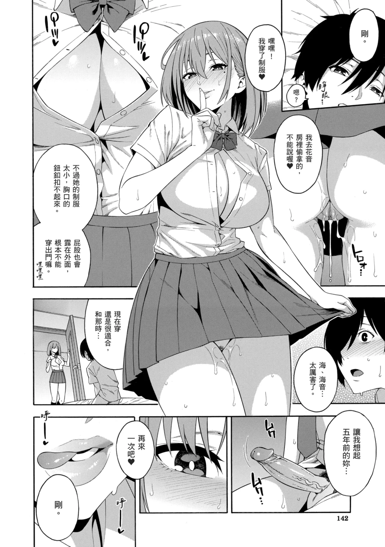 Okashite Ageru page 144