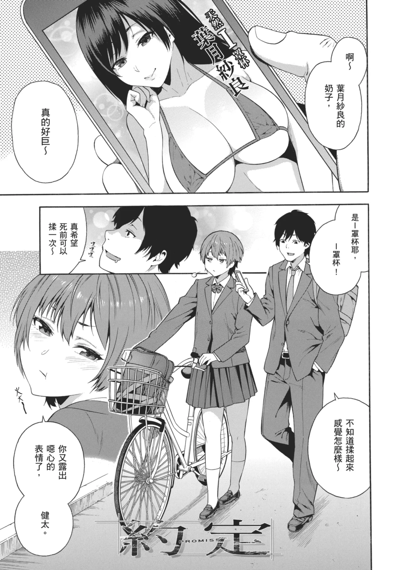Okashite Ageru page 151